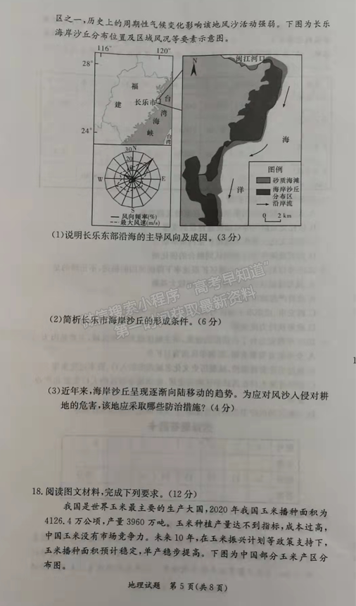 2021-2022學(xué)年湖南省名校聯(lián)考聯(lián)合體高二元月期末考地理試題及答案