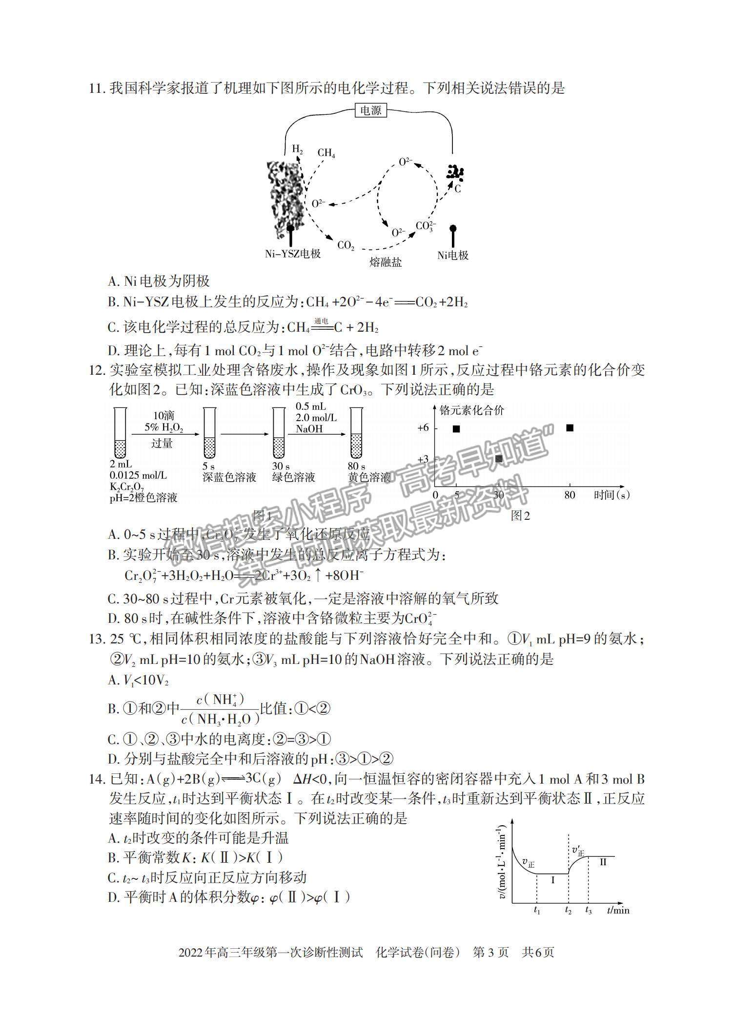 2022新疆一?；瘜W(xué)試題及參考答案