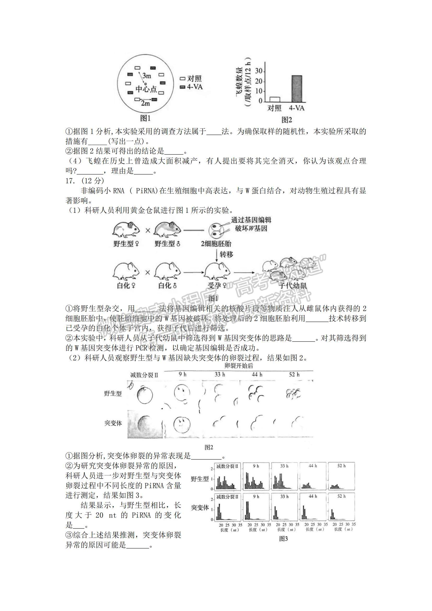 2022北京海淀區(qū)高三上學(xué)期期末考試生物試題及參考答案