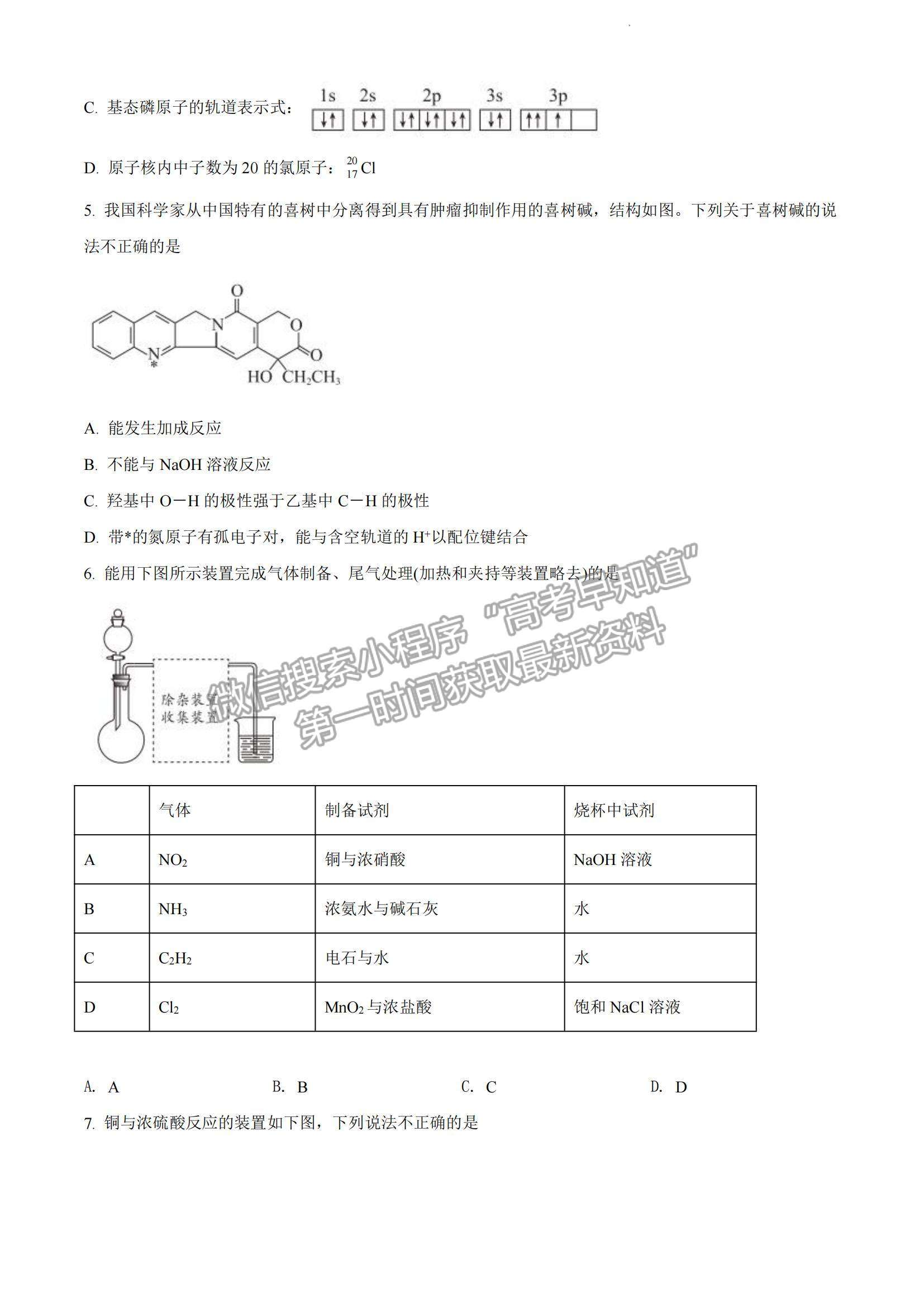 2022北京市西城區(qū)高三上學期期末考試化學試題及參考答案