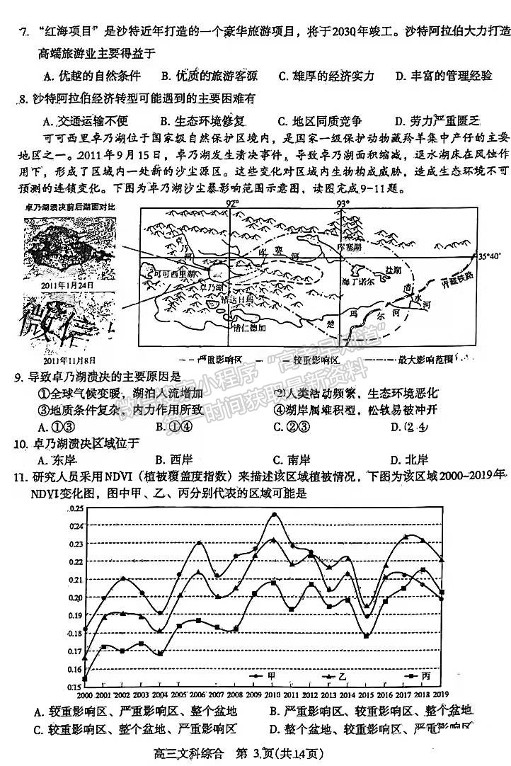 2022濟(jì)源平頂山許昌高三第一次質(zhì)量檢測文綜試卷及參考答案