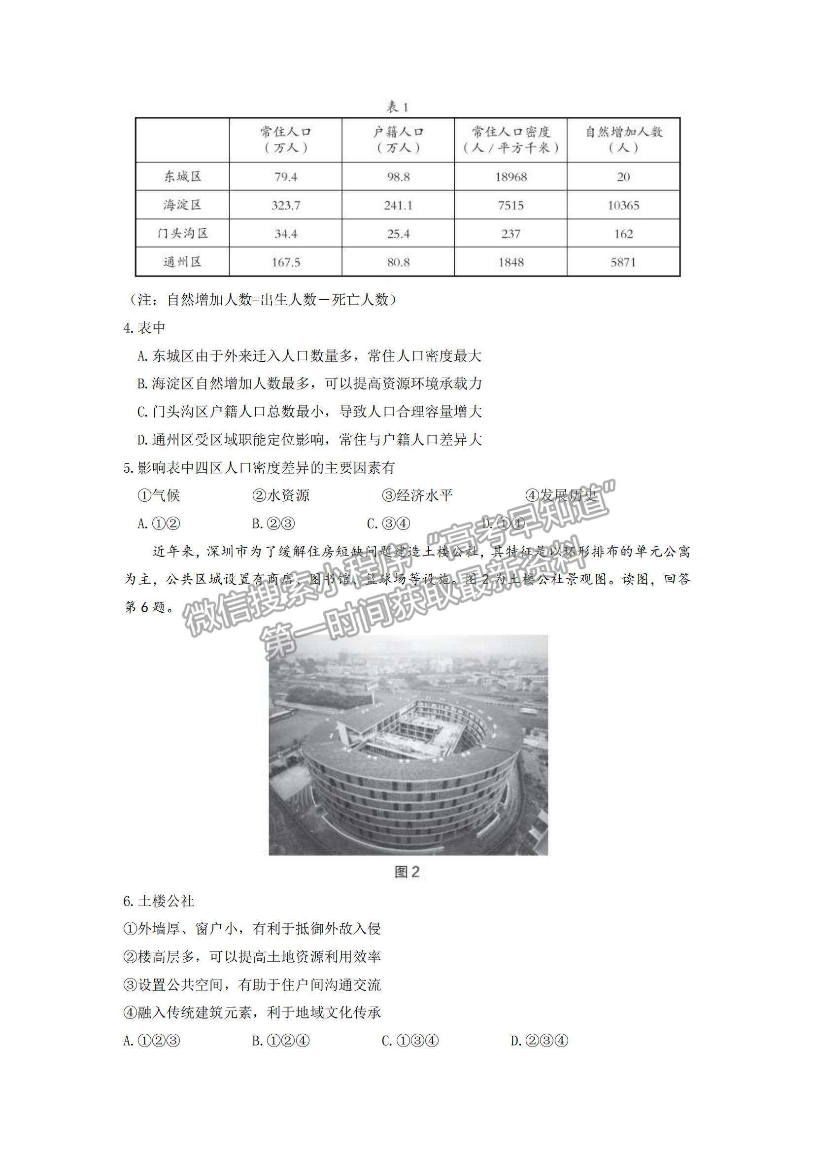 2022北京海淀區(qū)高三上學期期末考試地理試題及參考答案