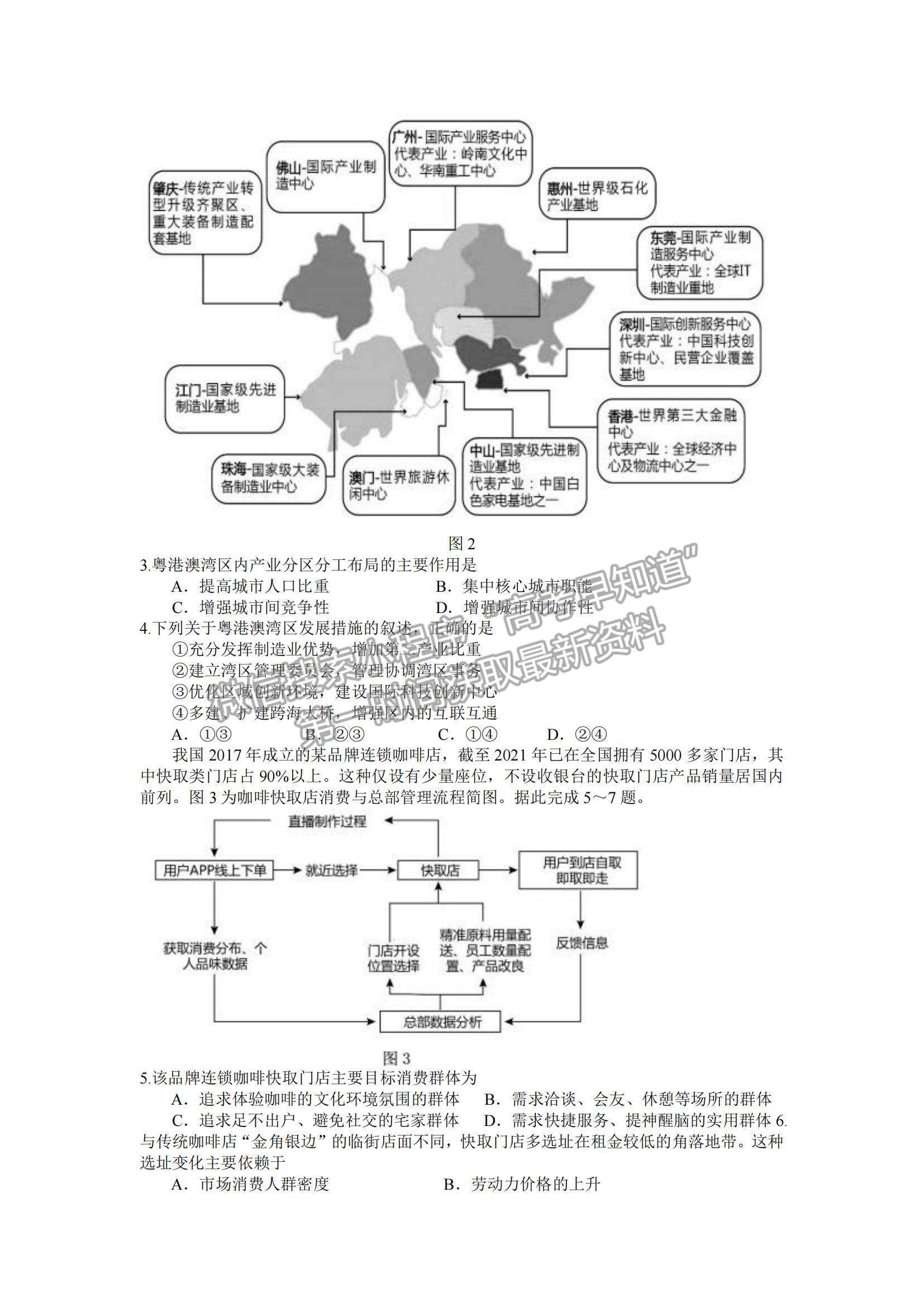 2022遼寧省大連市高三雙基檢測(cè)1月聯(lián)考地理試題及參考答案