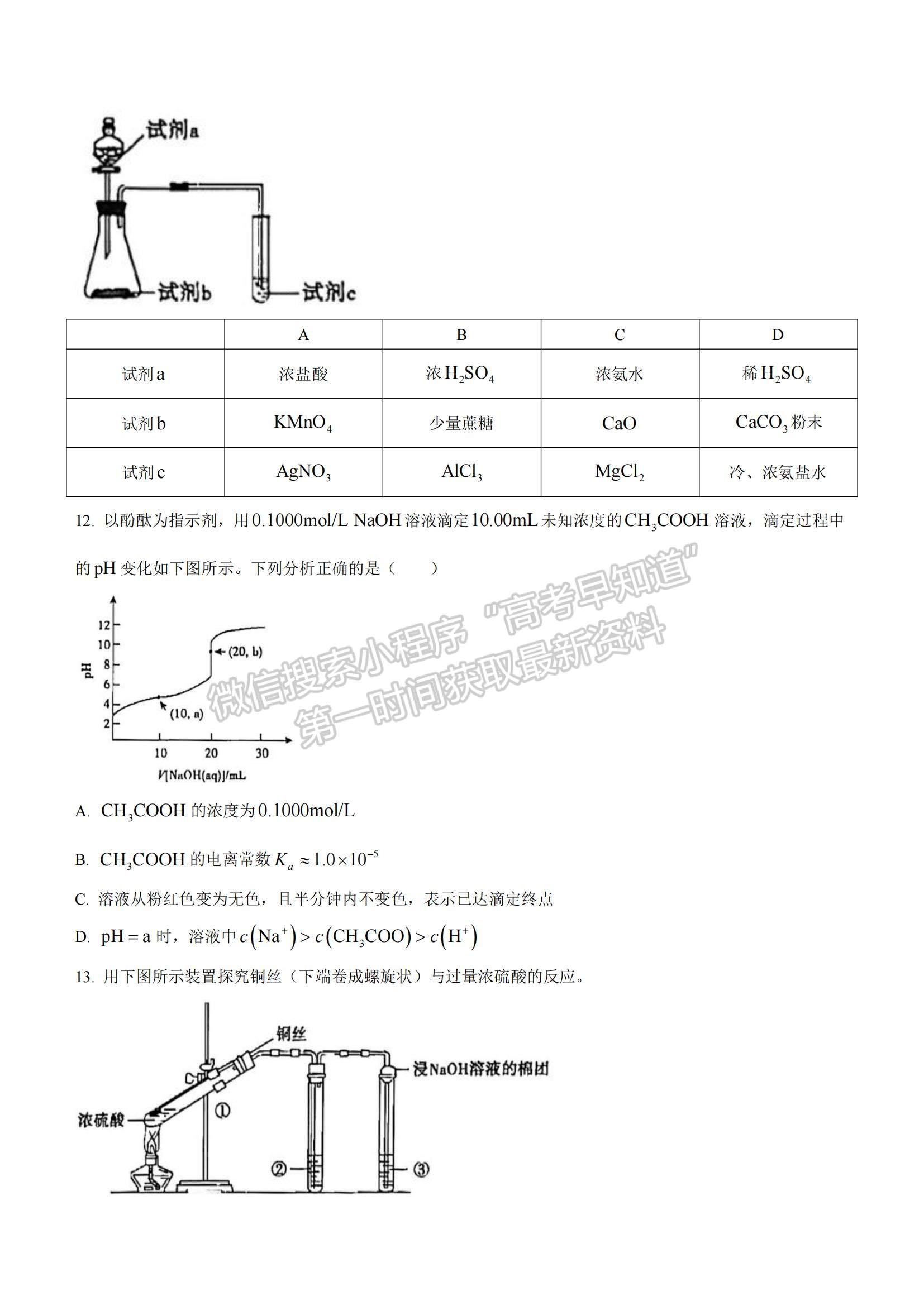 2022北京市朝陽區(qū)高三上學期期末質(zhì)量檢測化學試題及參考答案