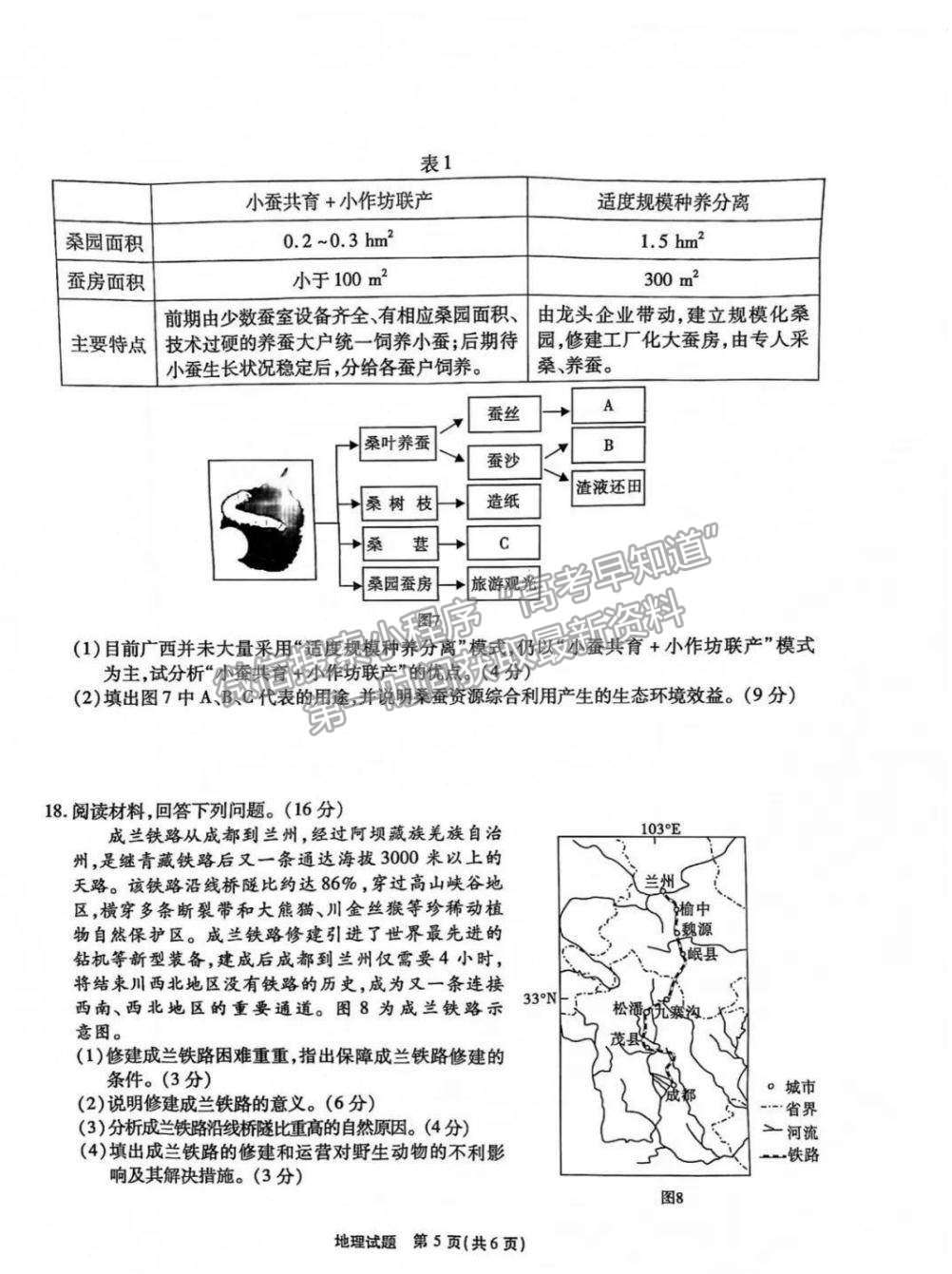 2022重慶市（南開中學）高三第五次質量檢測地理試題及參考答案