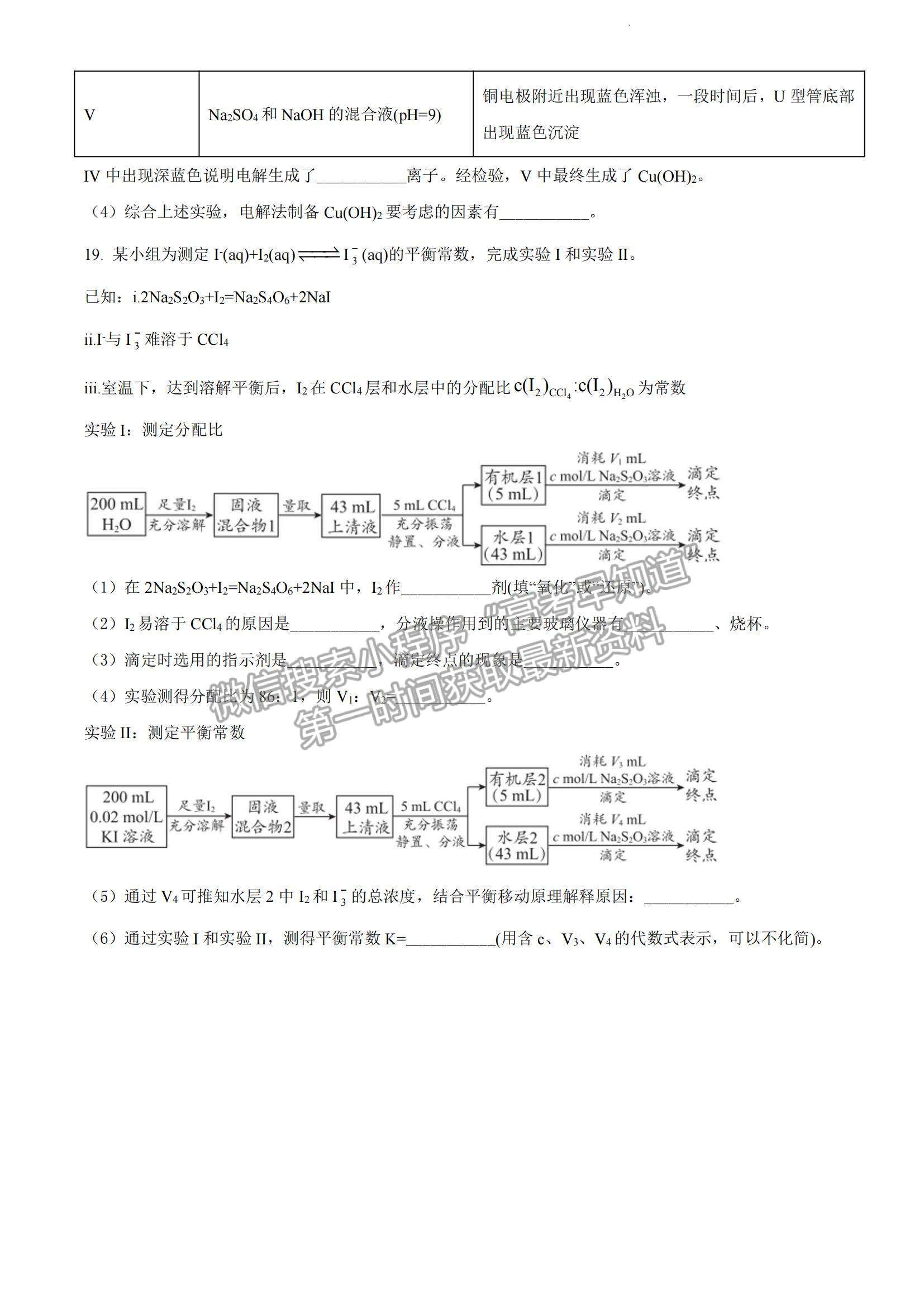 2022北京市西城區(qū)高三上學(xué)期期末考試化學(xué)試題及參考答案