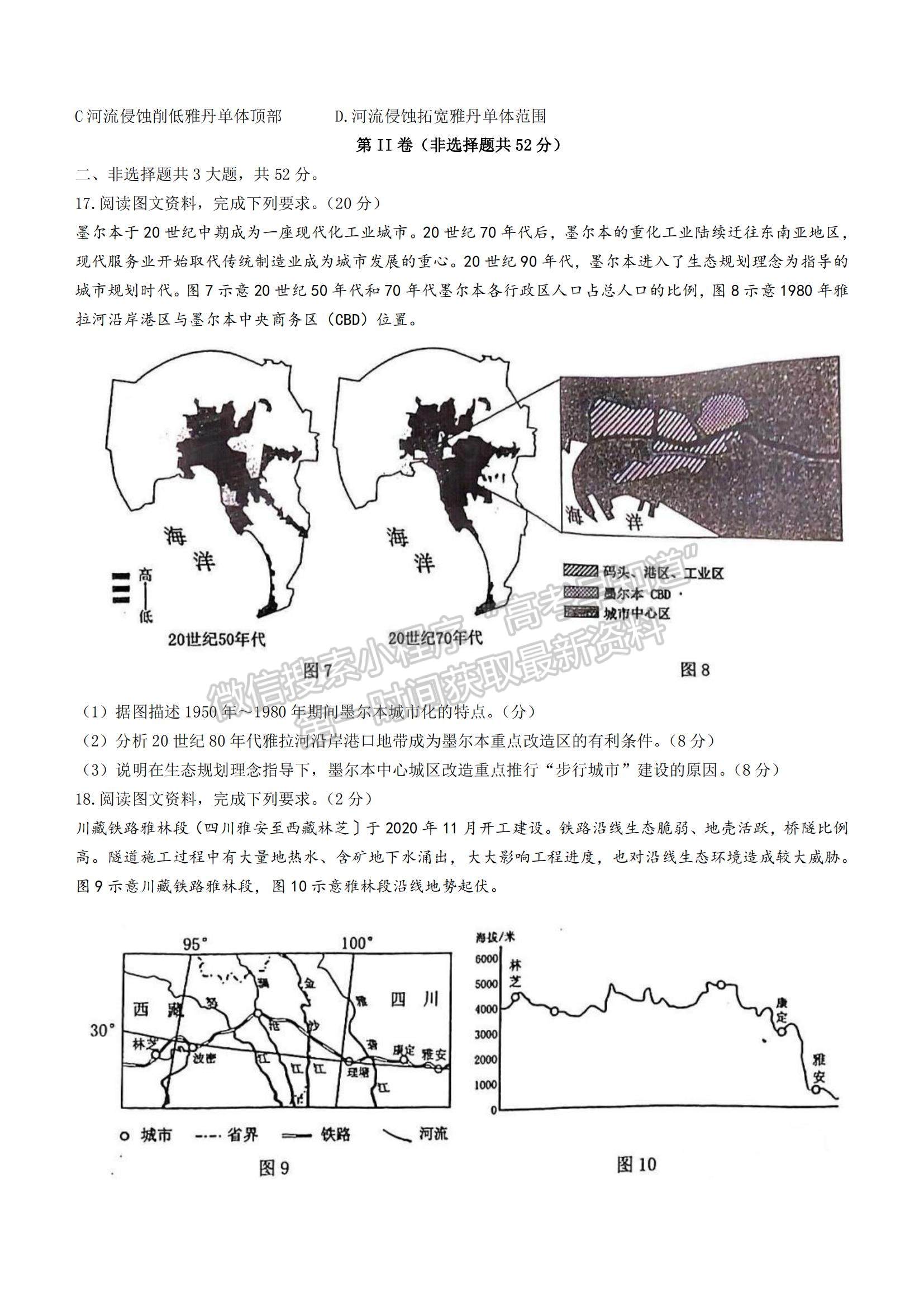 2022泉州市高三第二次質(zhì)檢地理試題及參考答案