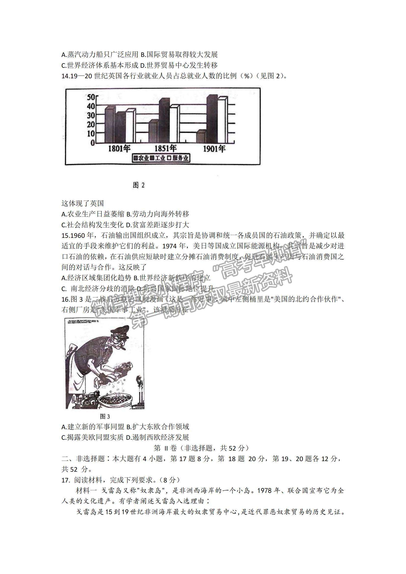 2022泉州市高三第二次質(zhì)檢歷史試題及參考答案