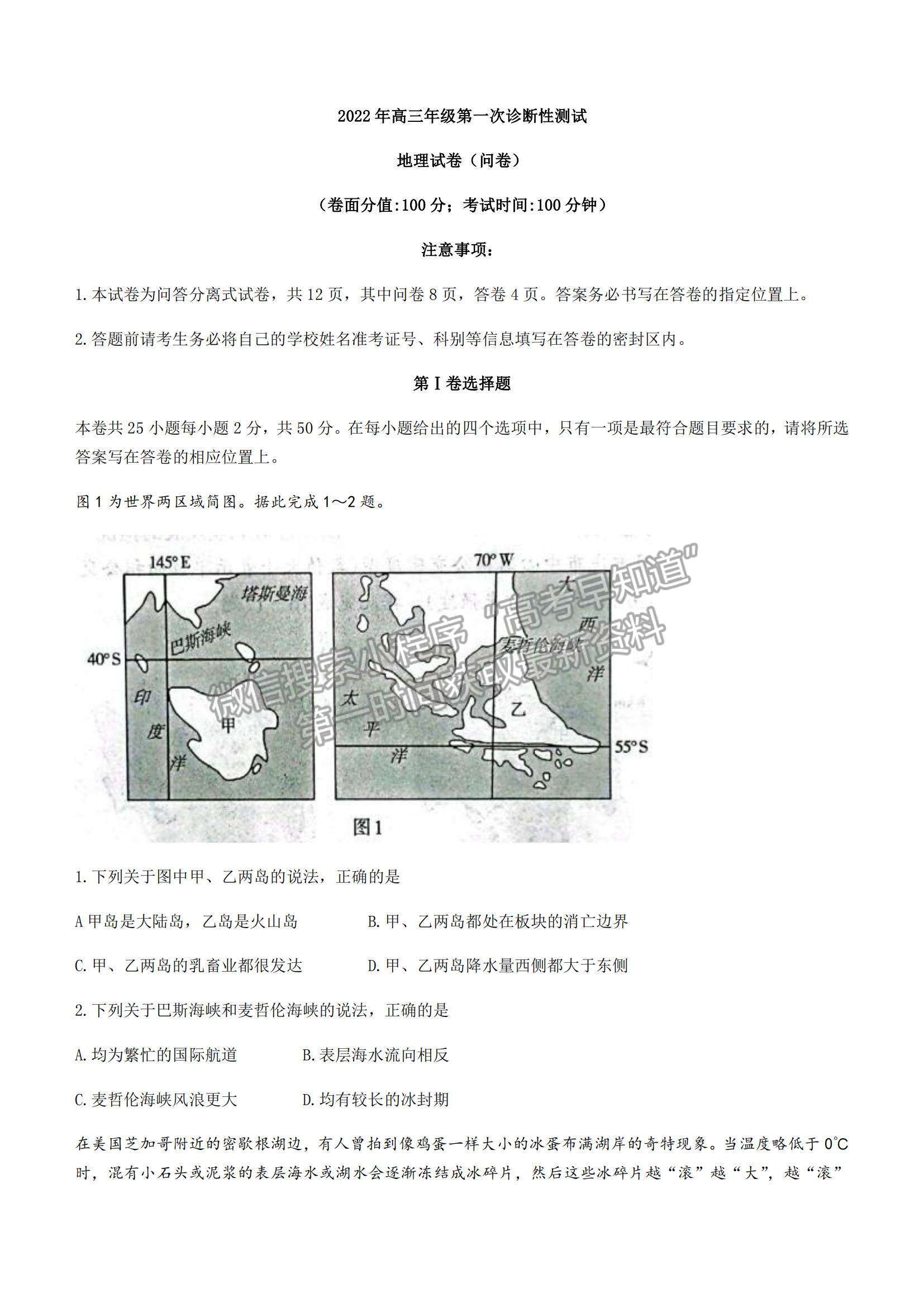 2022新疆一模地理試題及參考答案