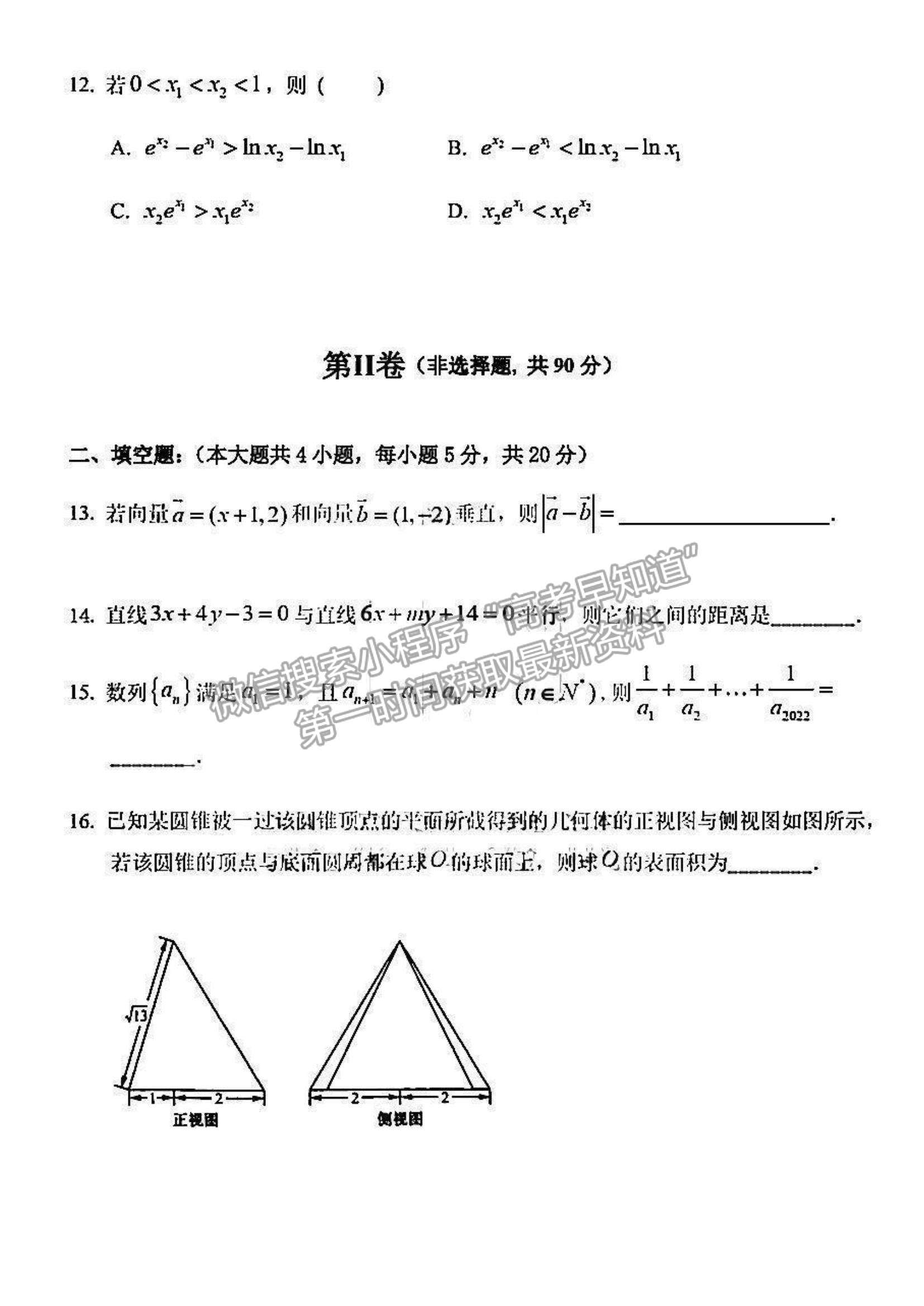 2022黑龍江省哈三中高三期末考試文數(shù)試題及參考答案