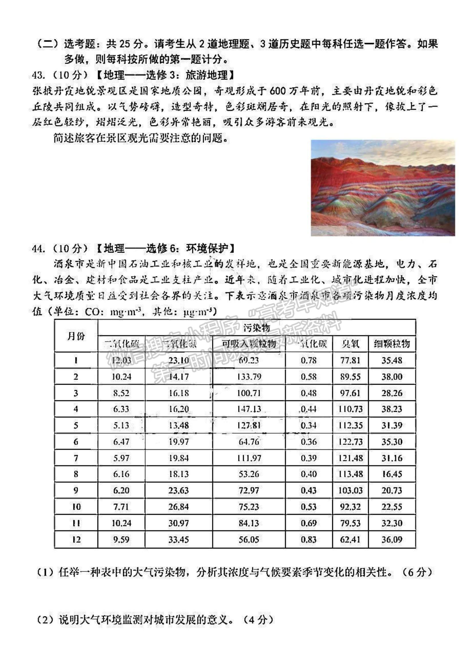 2022黑龍江省哈三中高三期末考試文綜試題及參考答案