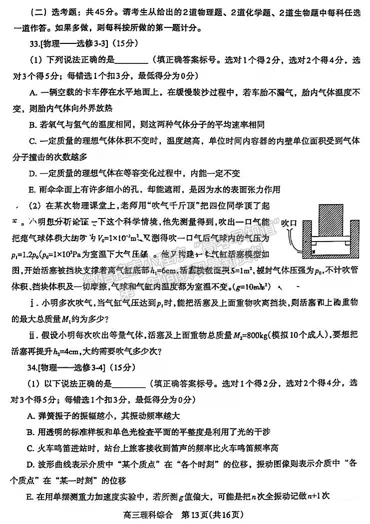 2022濟源平頂山許昌高三第一次質(zhì)量檢測理綜試卷及參考答案