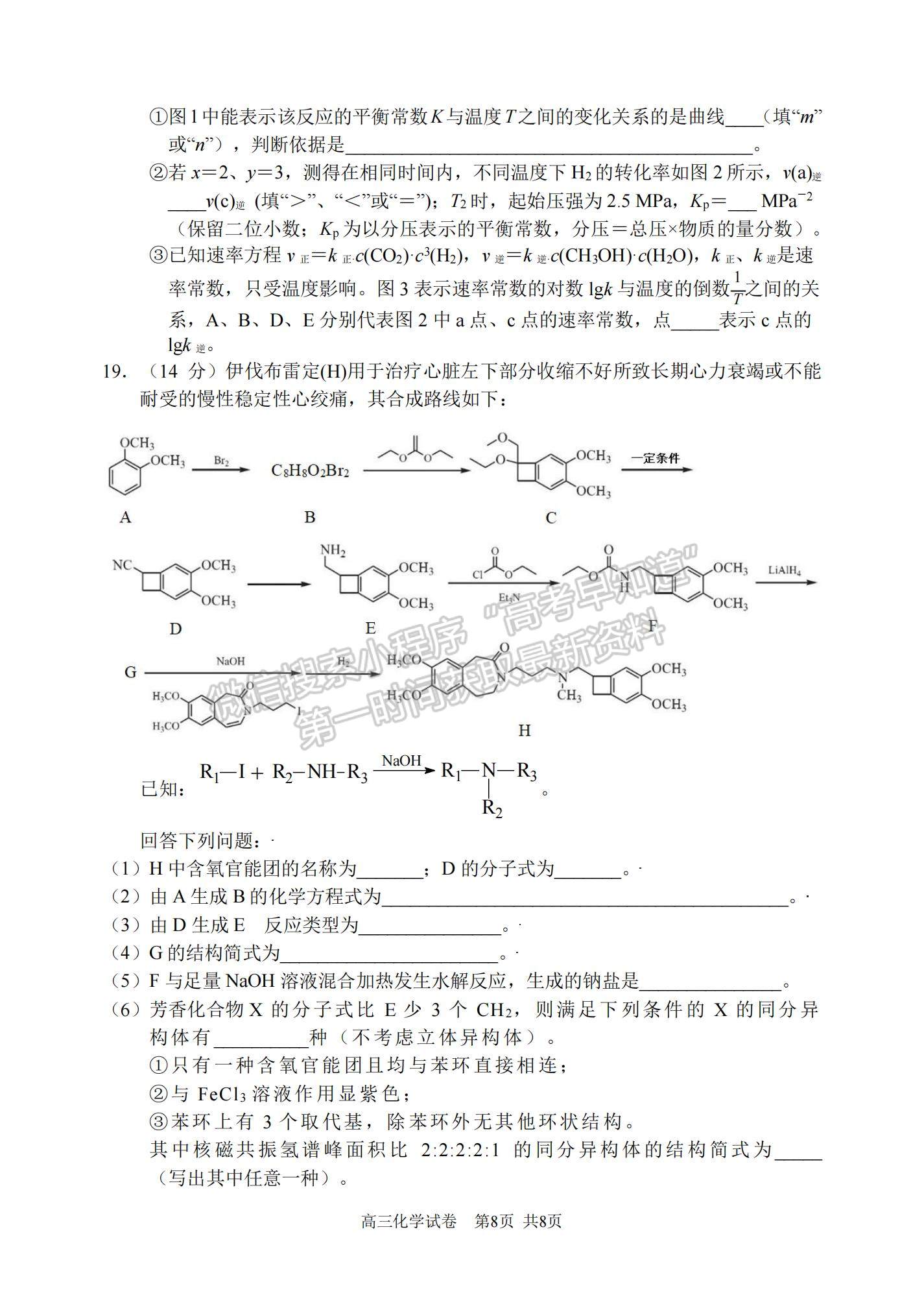 2022遼寧省大連市高三雙基檢測1月聯(lián)考化學(xué)試題及參考答案