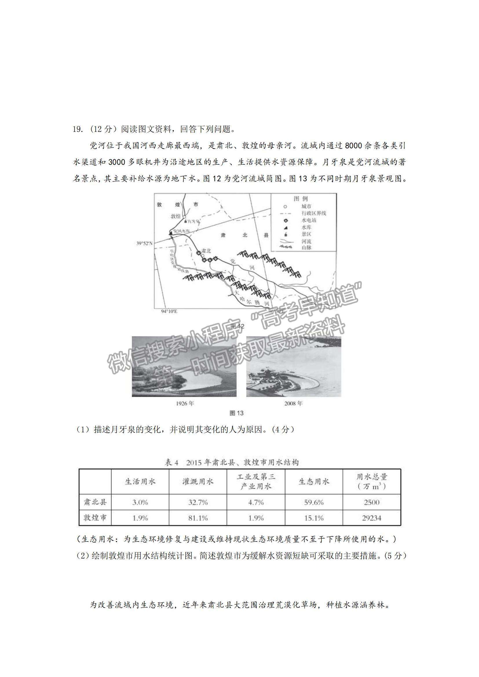 2022北京海淀區(qū)高三上學(xué)期期末考試地理試題及參考答案