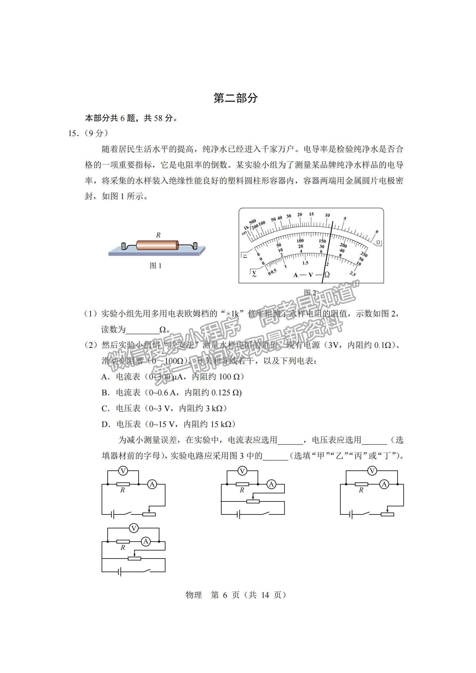 2022北京市朝陽區(qū)高三上學(xué)期期末質(zhì)量檢測物理試題及參考答案