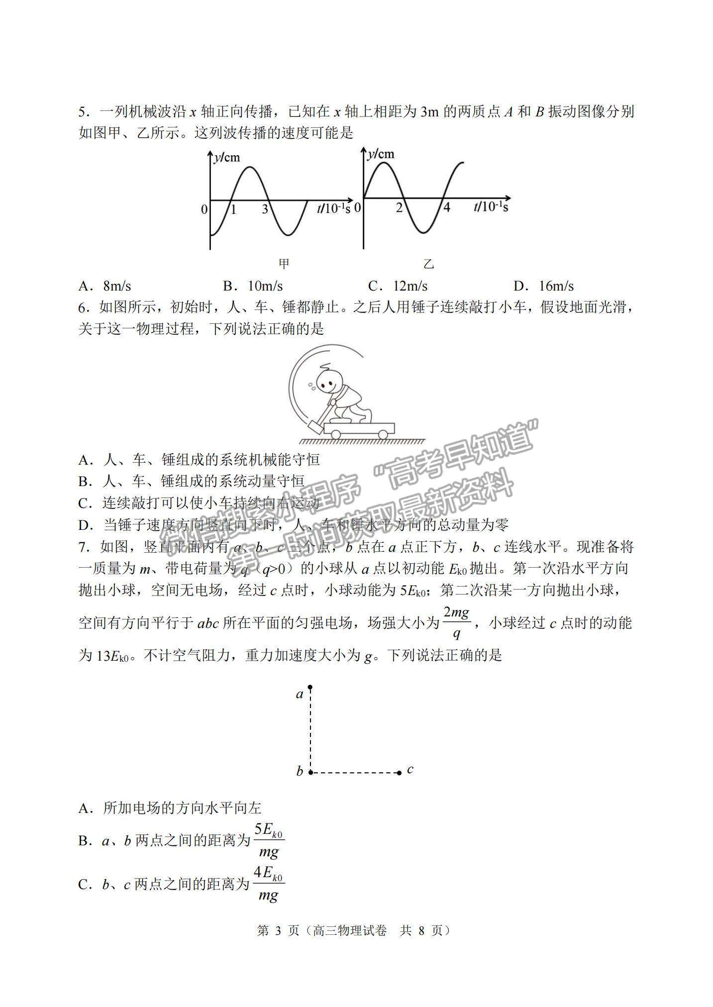 2022遼寧省大連市高三雙基檢測(cè)1月聯(lián)考物理試題及參考答案