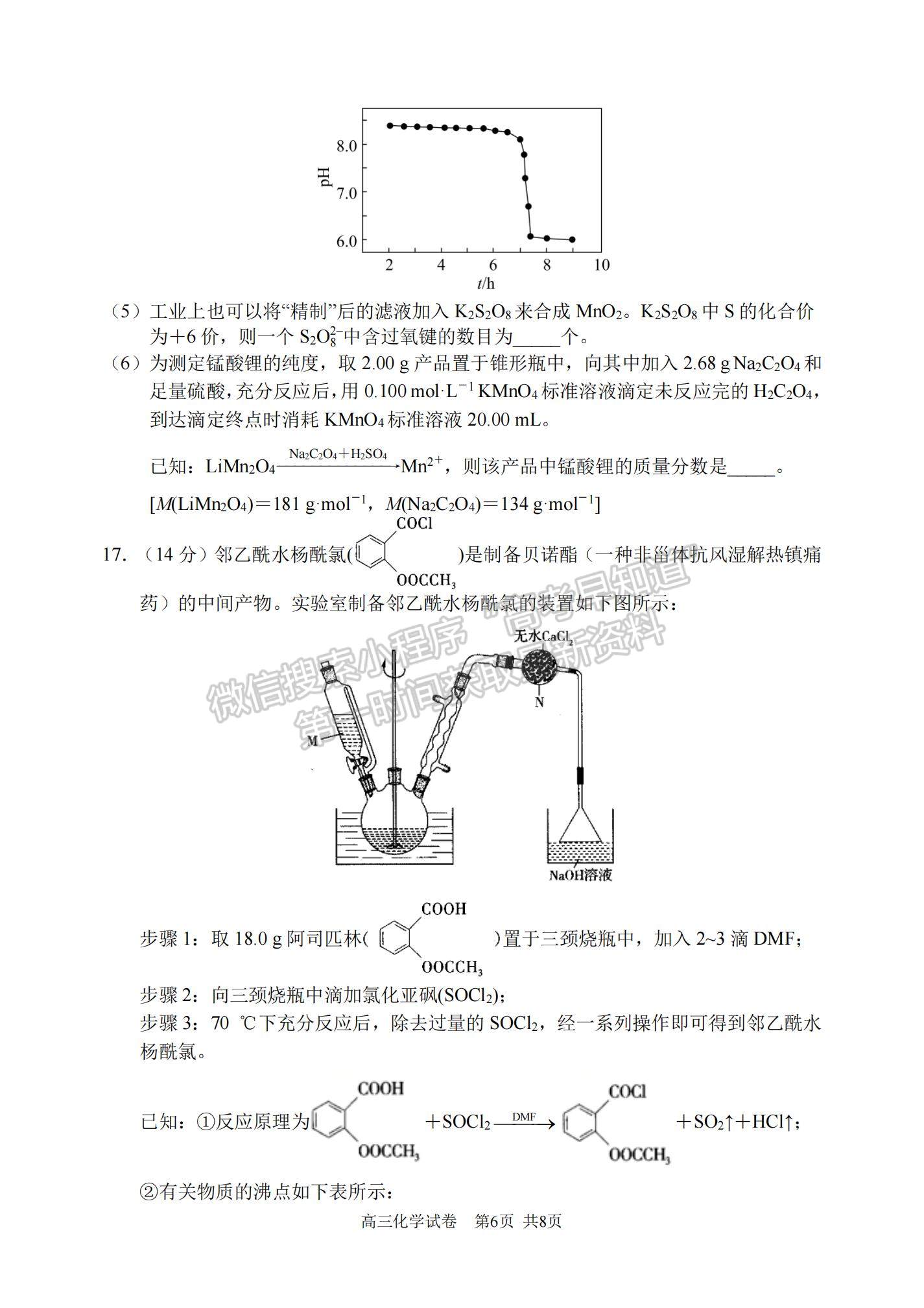 2022遼寧省大連市高三雙基檢測1月聯(lián)考化學試題及參考答案