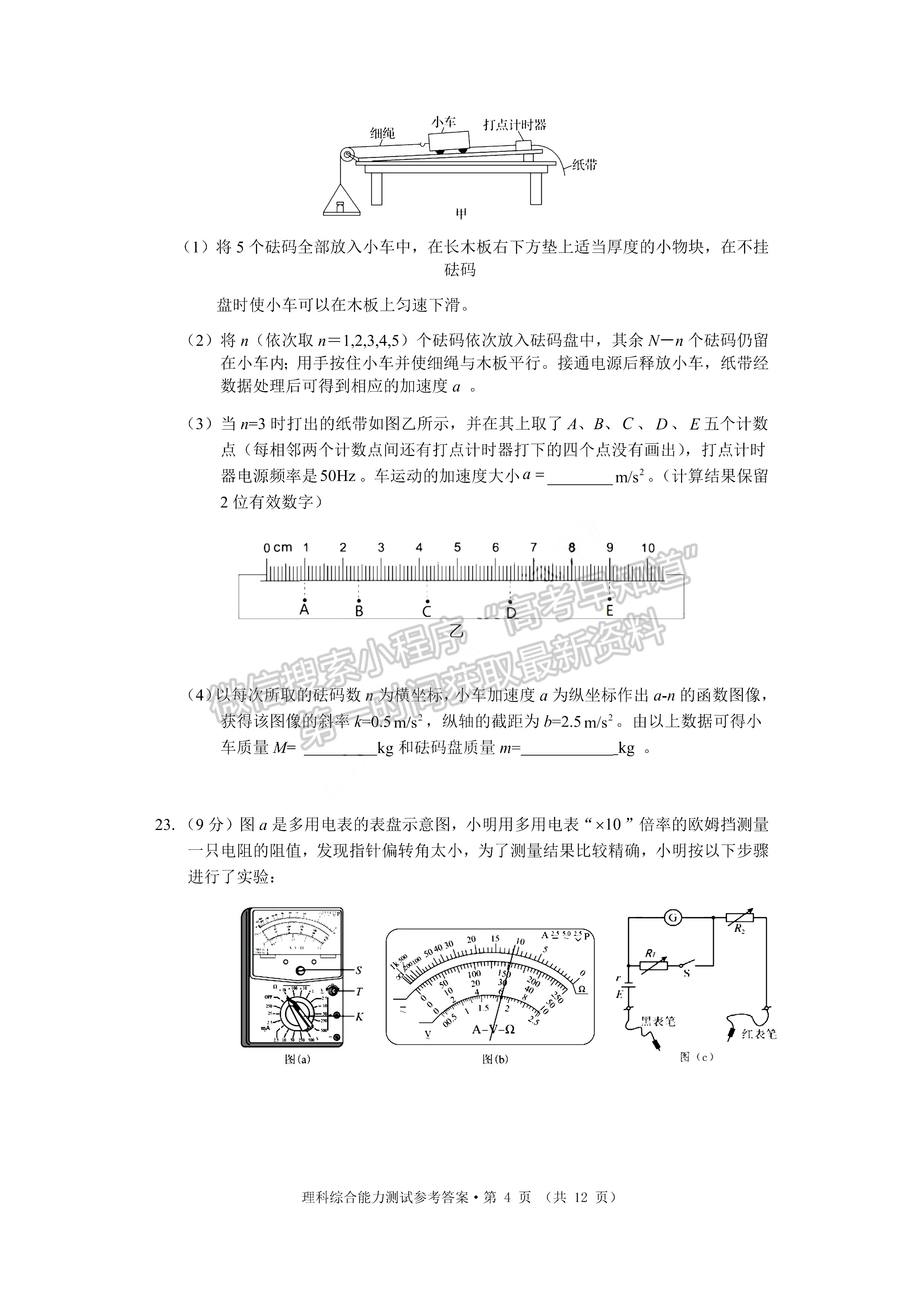 2022黃山一模理綜試卷及答案