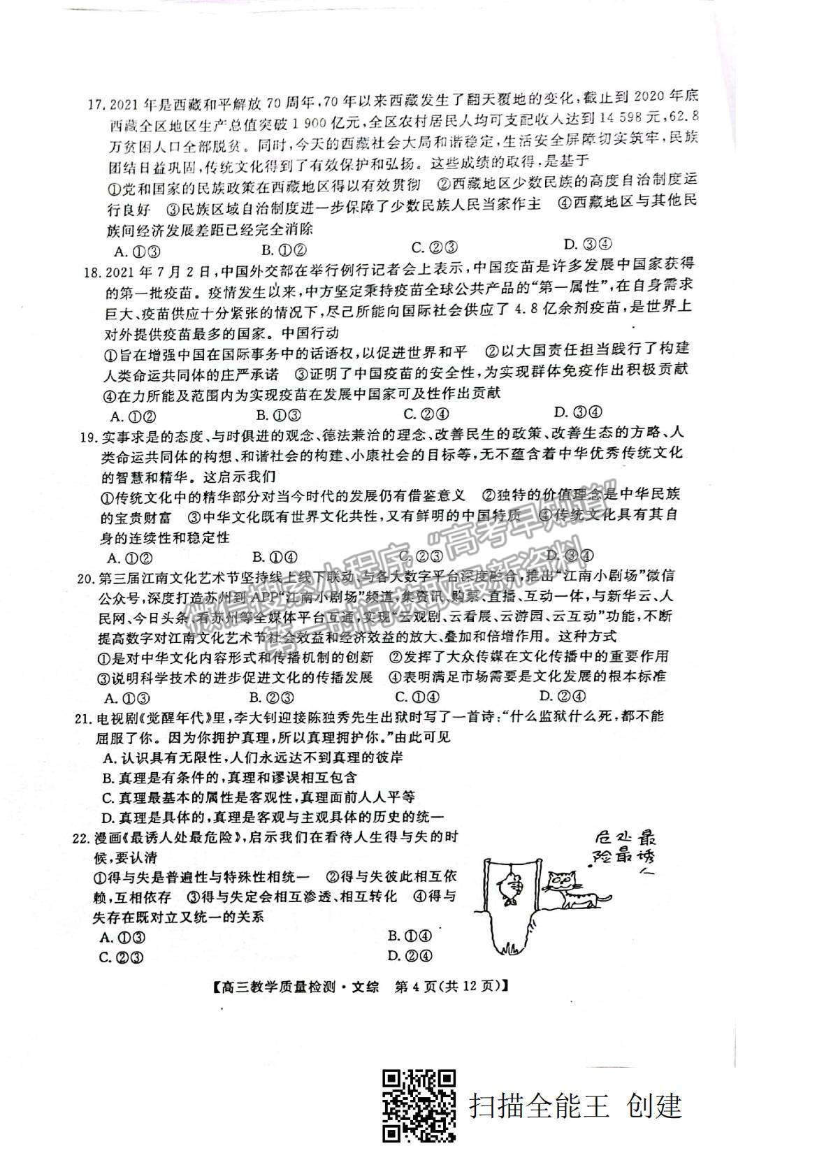 2022廣西高三1月質檢考試文綜試題及參考答案