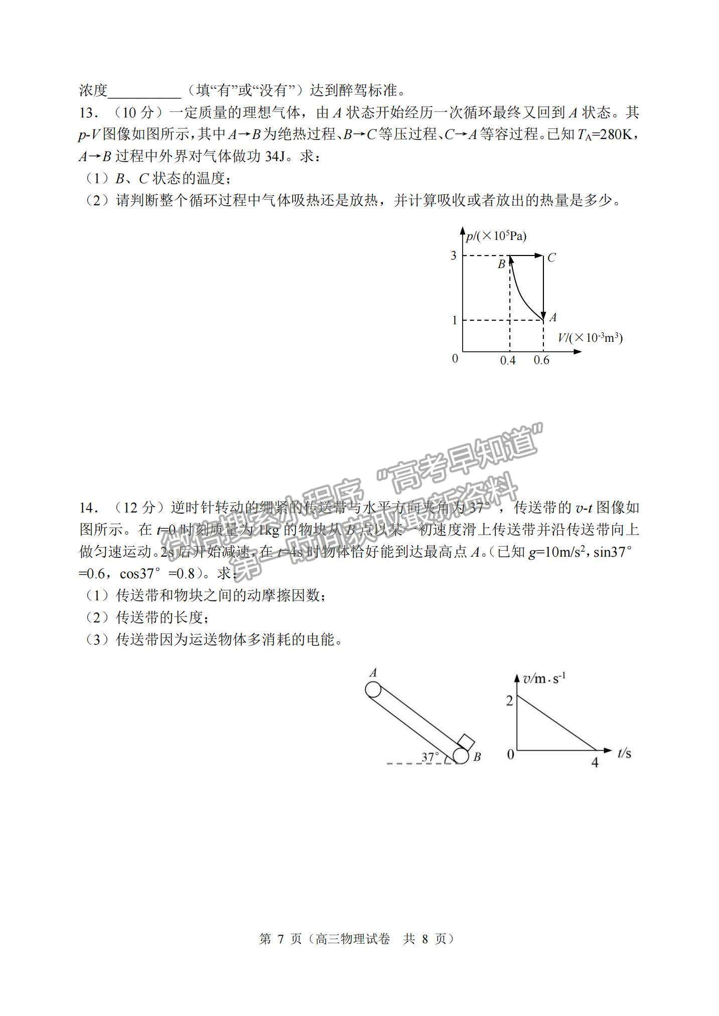 2022遼寧省大連市高三雙基檢測1月聯(lián)考物理試題及參考答案