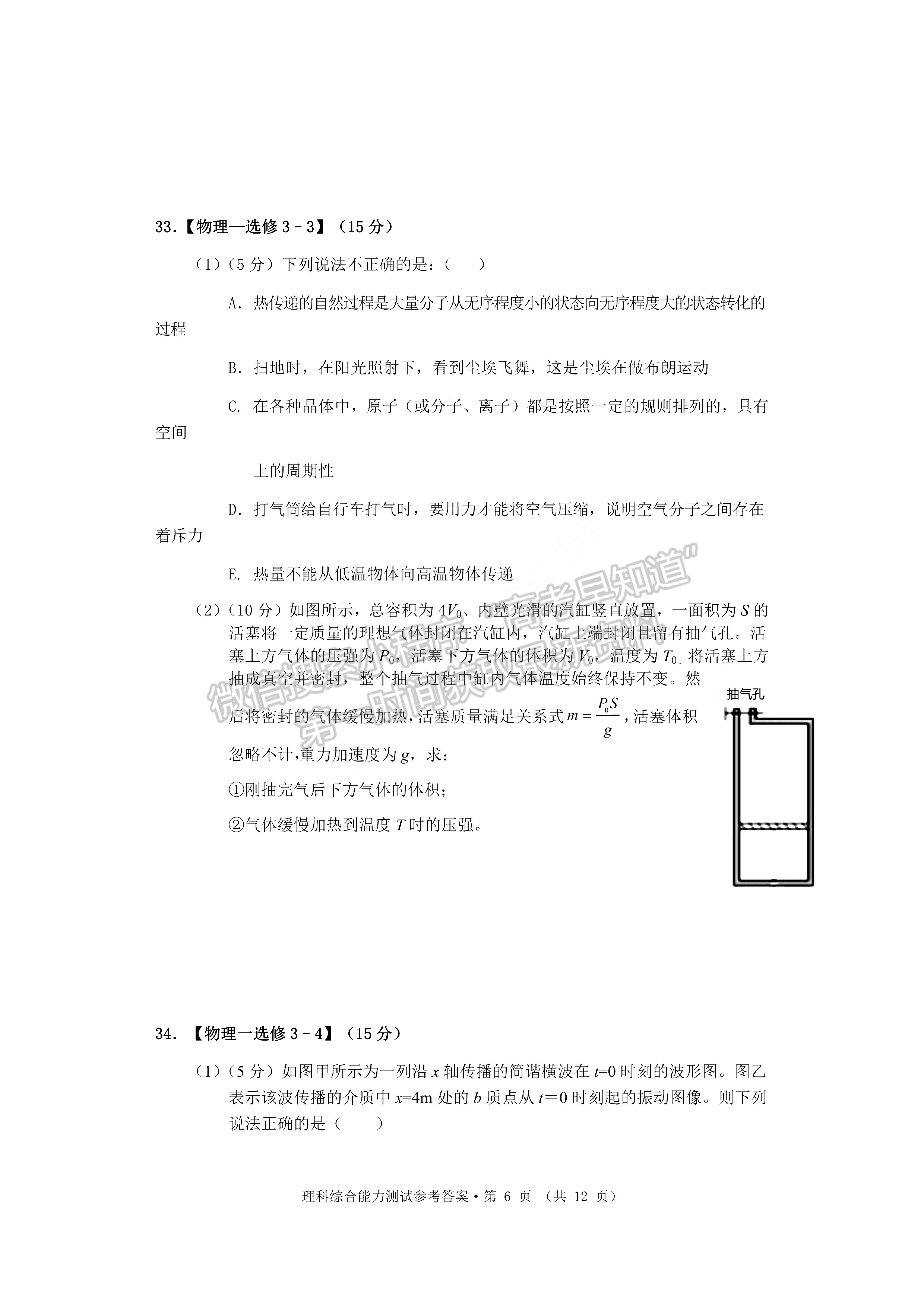 2022黃山一模理綜試卷及答案