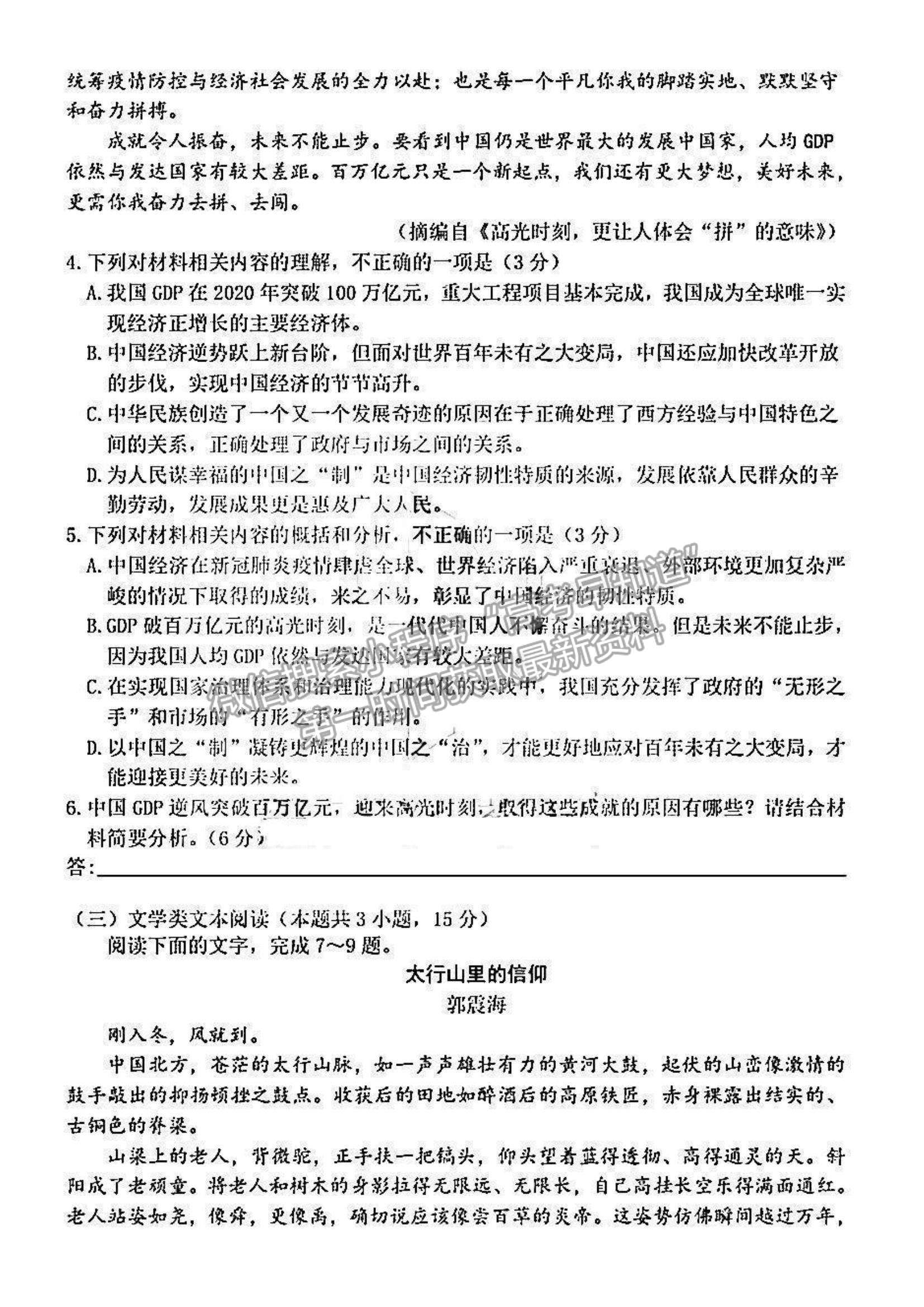 2022黑龍江省哈三中高三期末考試語(yǔ)文試題及參考答案