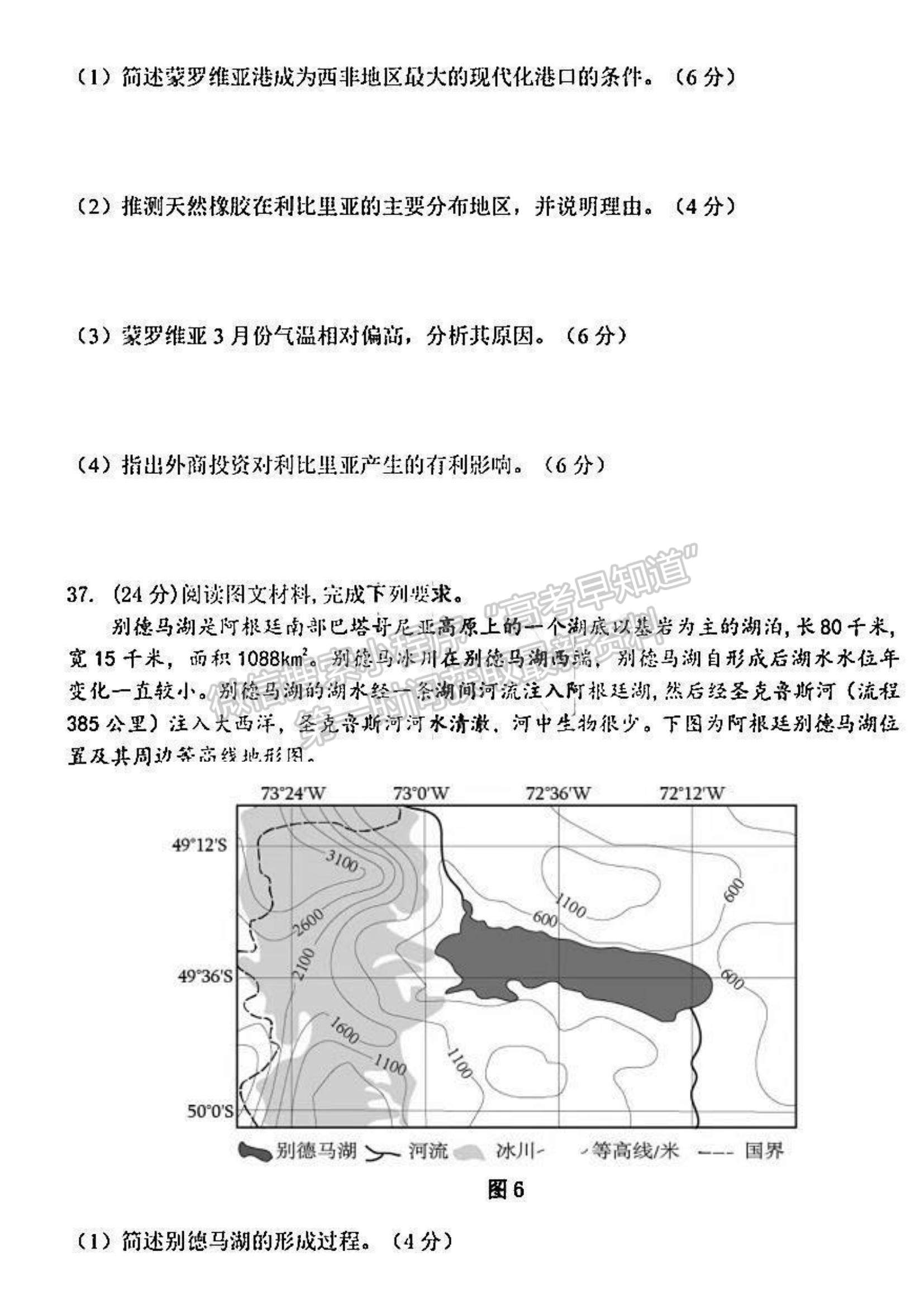 2022黑龍江省哈三中高三期末考試文綜試題及參考答案