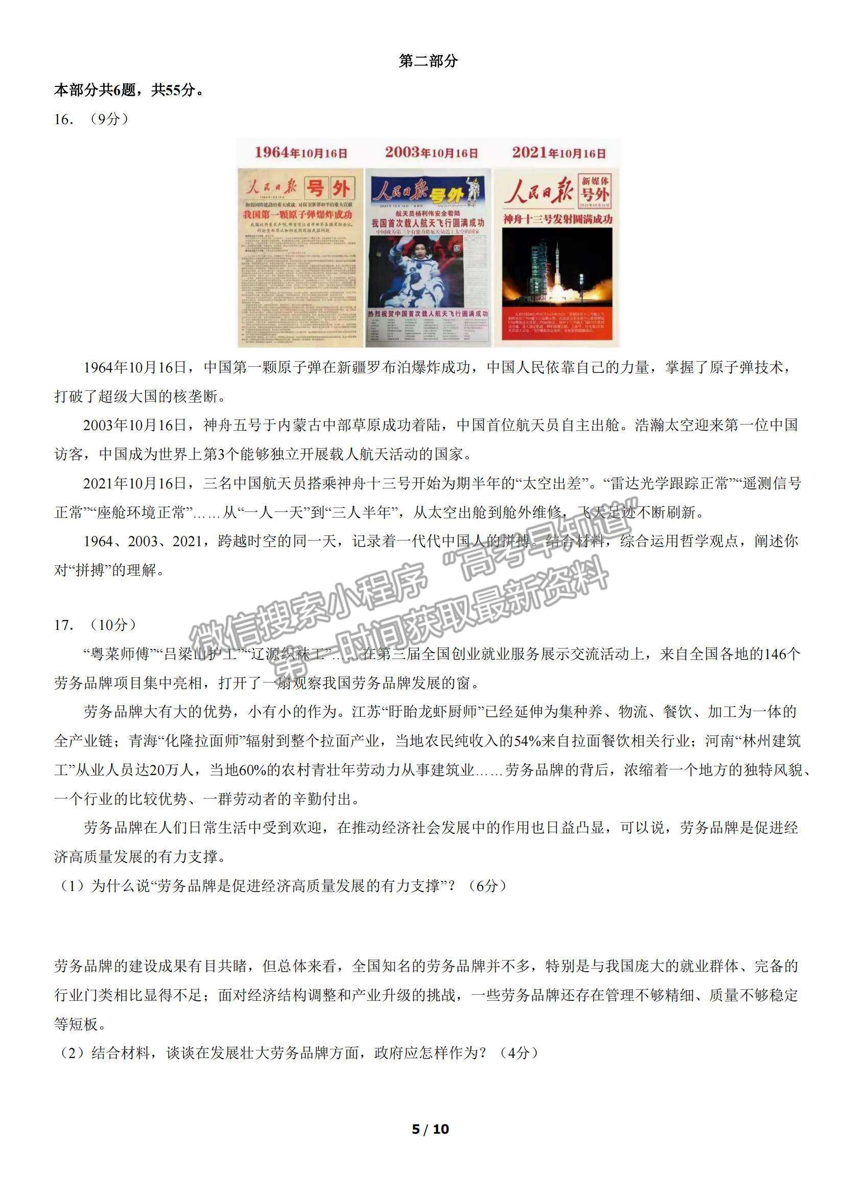 2022北京市西城區(qū)高三上學(xué)期期末考試政治試題及參考答案