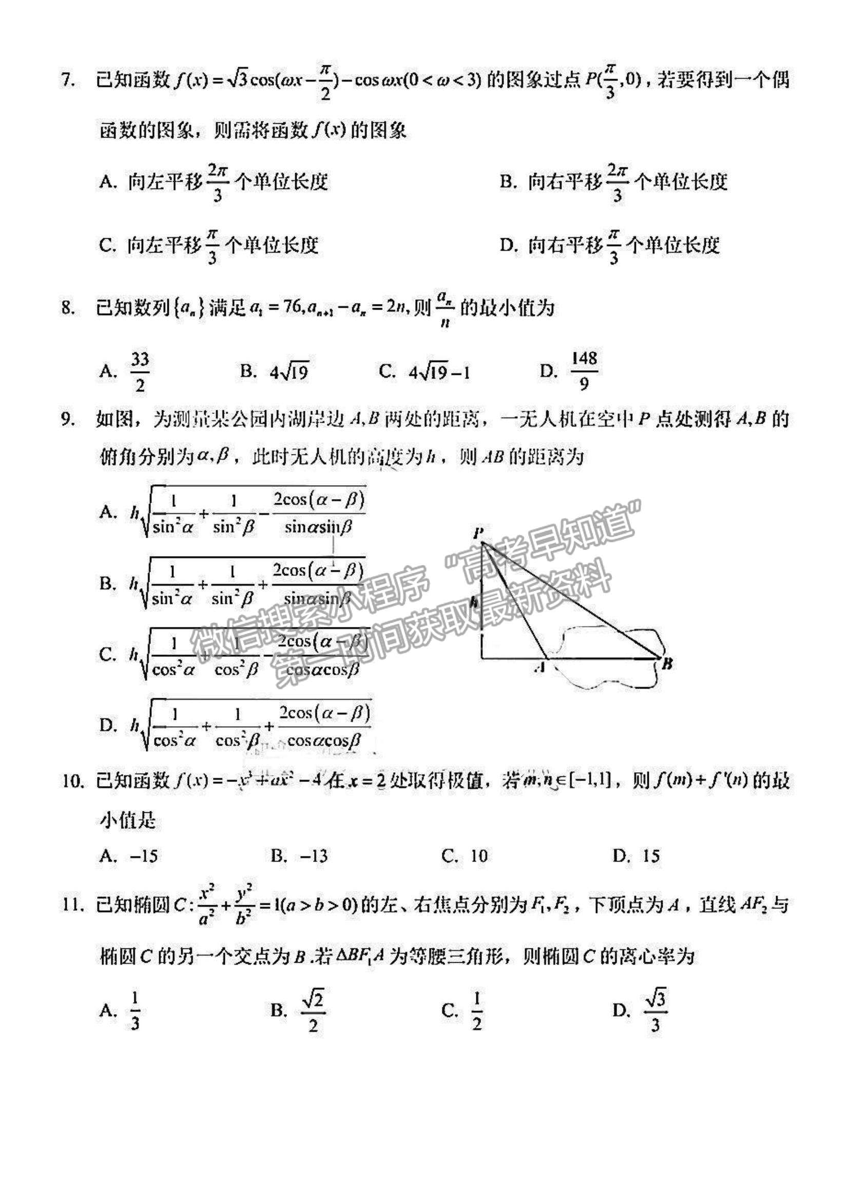 2022黑龍江省哈三中高三期末考試?yán)頂?shù)試題及參考答案