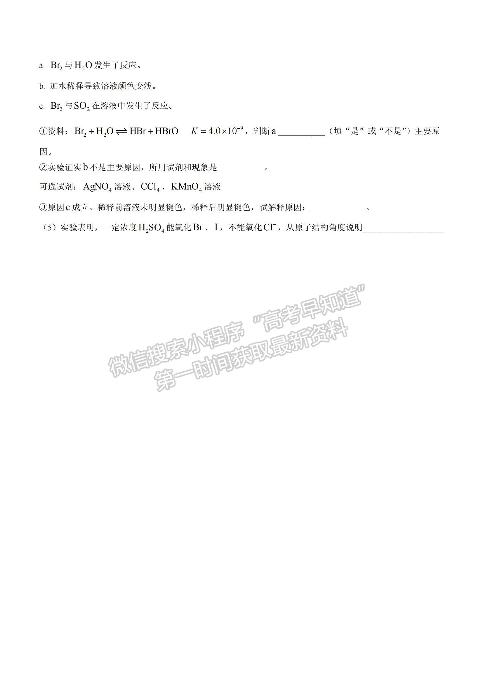 2022北京市朝陽區(qū)高三上學(xué)期期末質(zhì)量檢測化學(xué)試題及參考答案