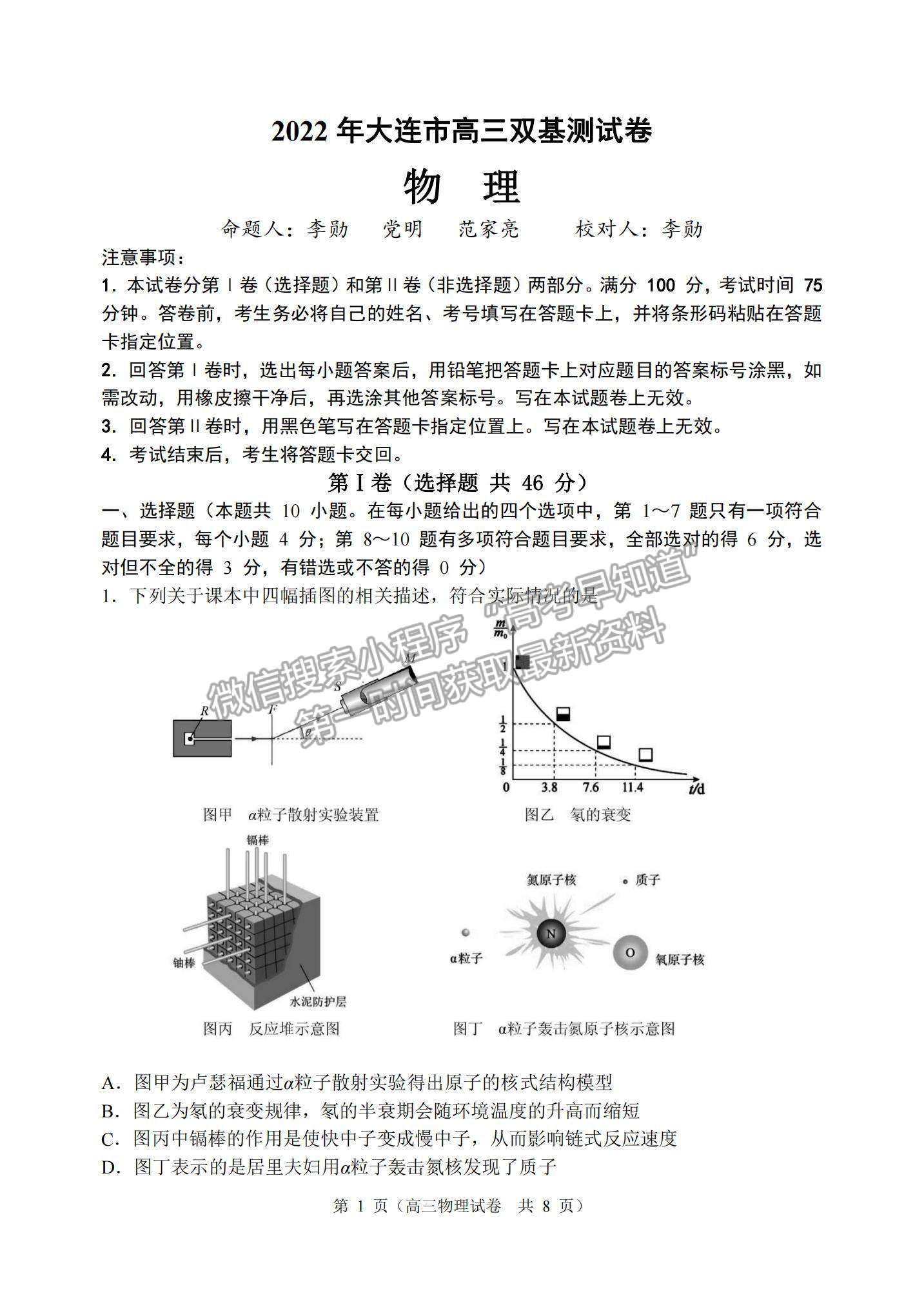 2022遼寧省大連市高三雙基檢測(cè)1月聯(lián)考物理試題及參考答案