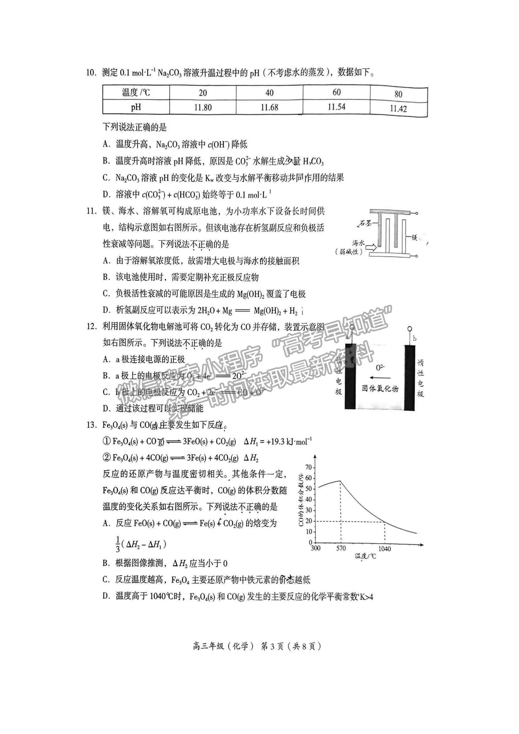 2022北京海淀區(qū)高三上學期期末考試化學試題及參考答案