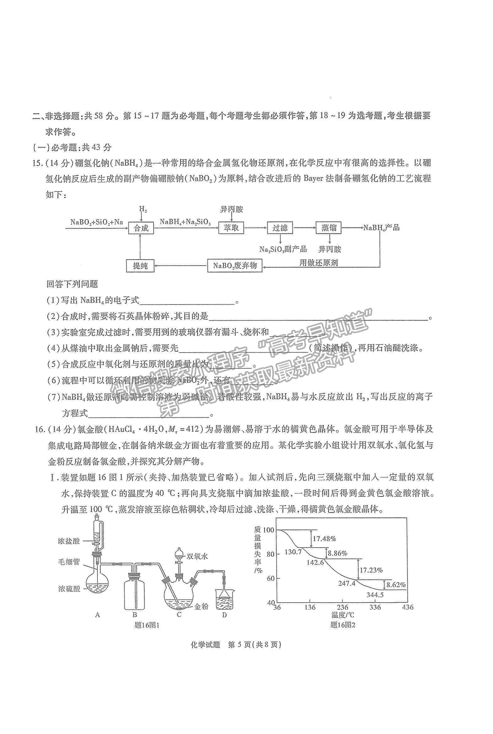 2022重慶市（南開(kāi)中學(xué)）高三第五次質(zhì)量檢測(cè)化學(xué)試題及參考答案