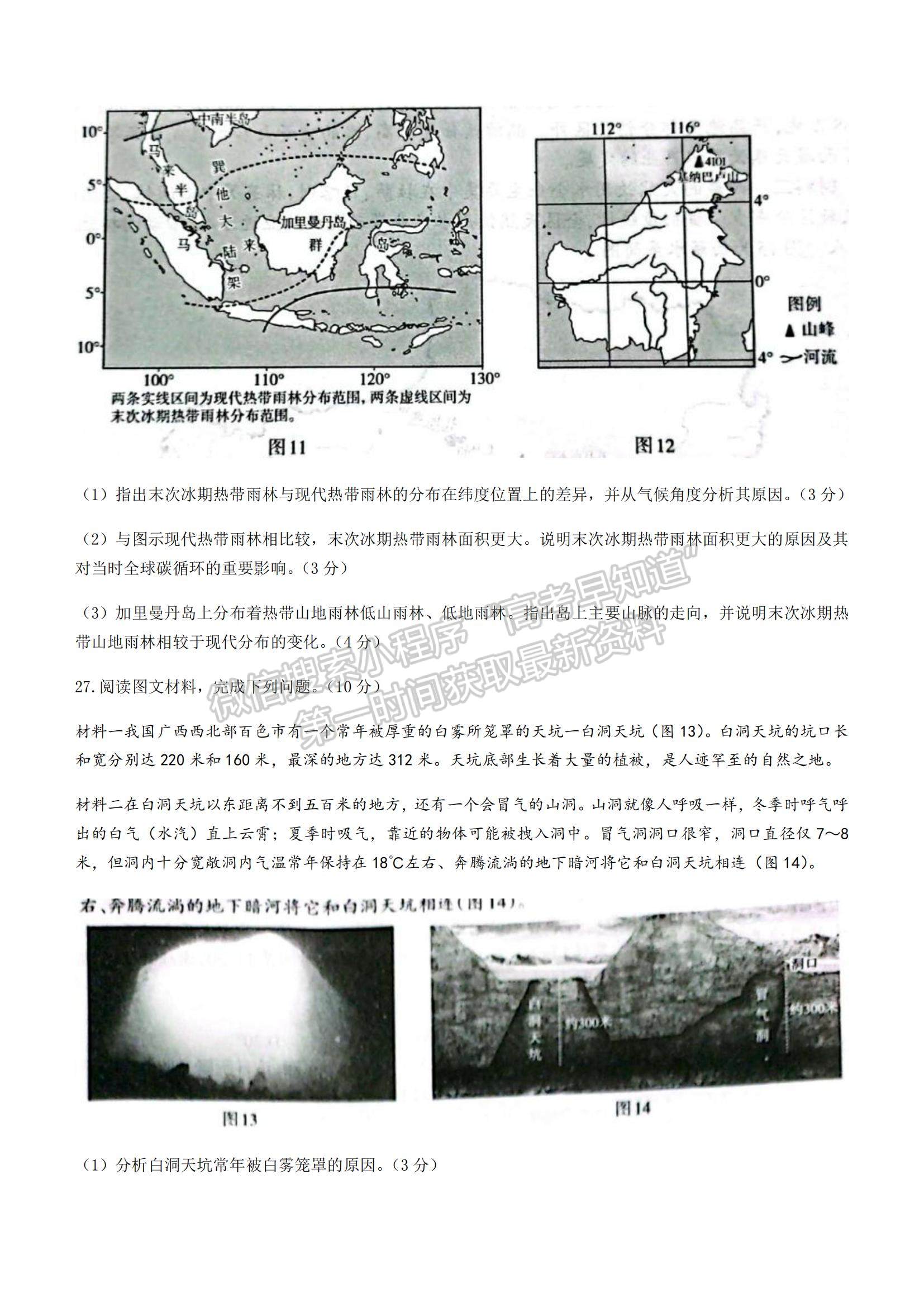 2022新疆一模地理試題及參考答案