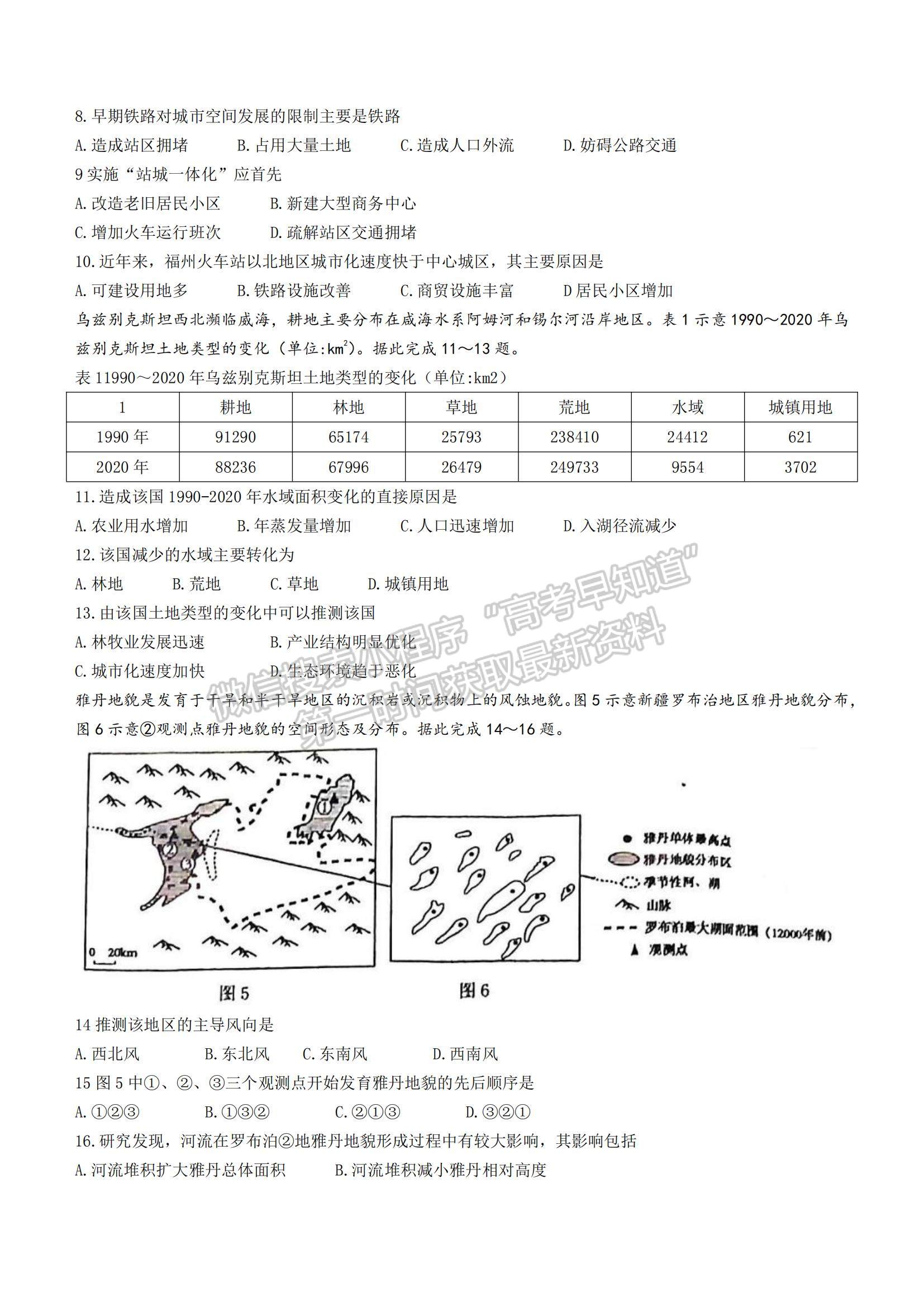 2022泉州市高三第二次質(zhì)檢地理試題及參考答案