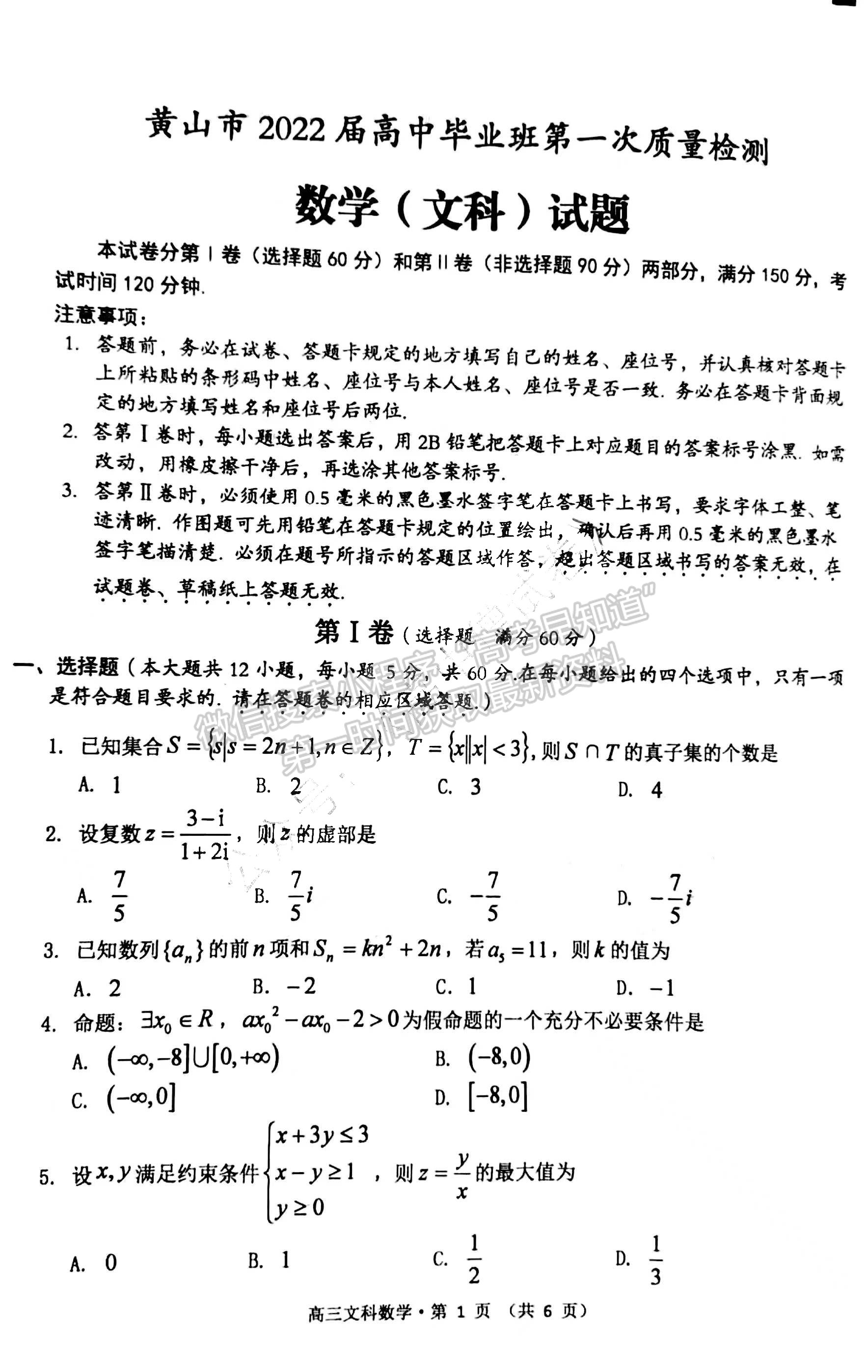 2022黃山一模文數試卷及答案