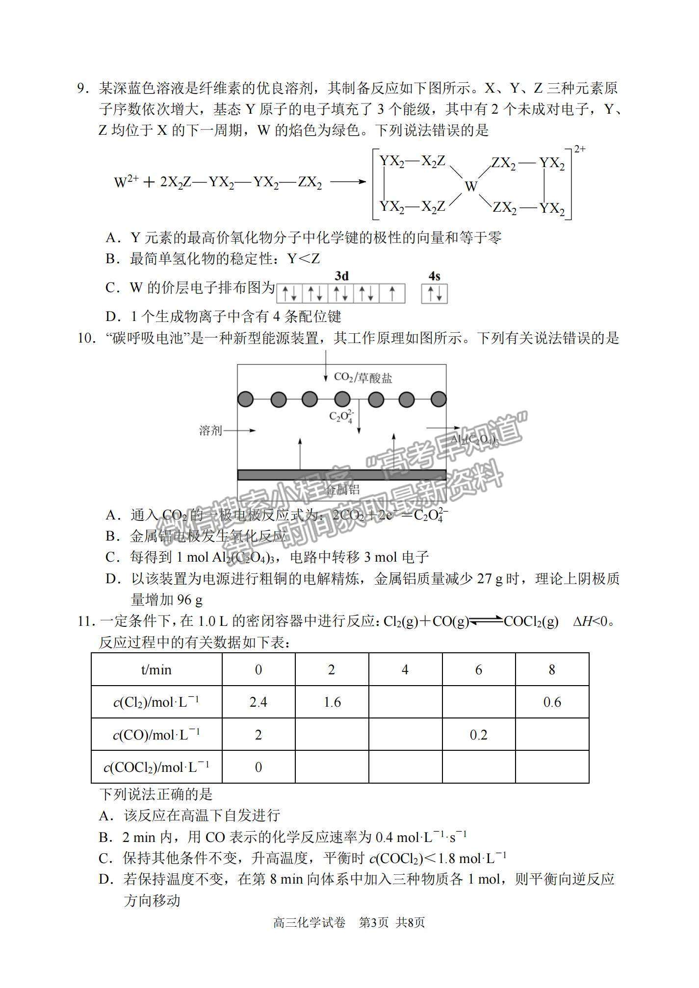 2022遼寧省大連市高三雙基檢測1月聯(lián)考化學試題及參考答案