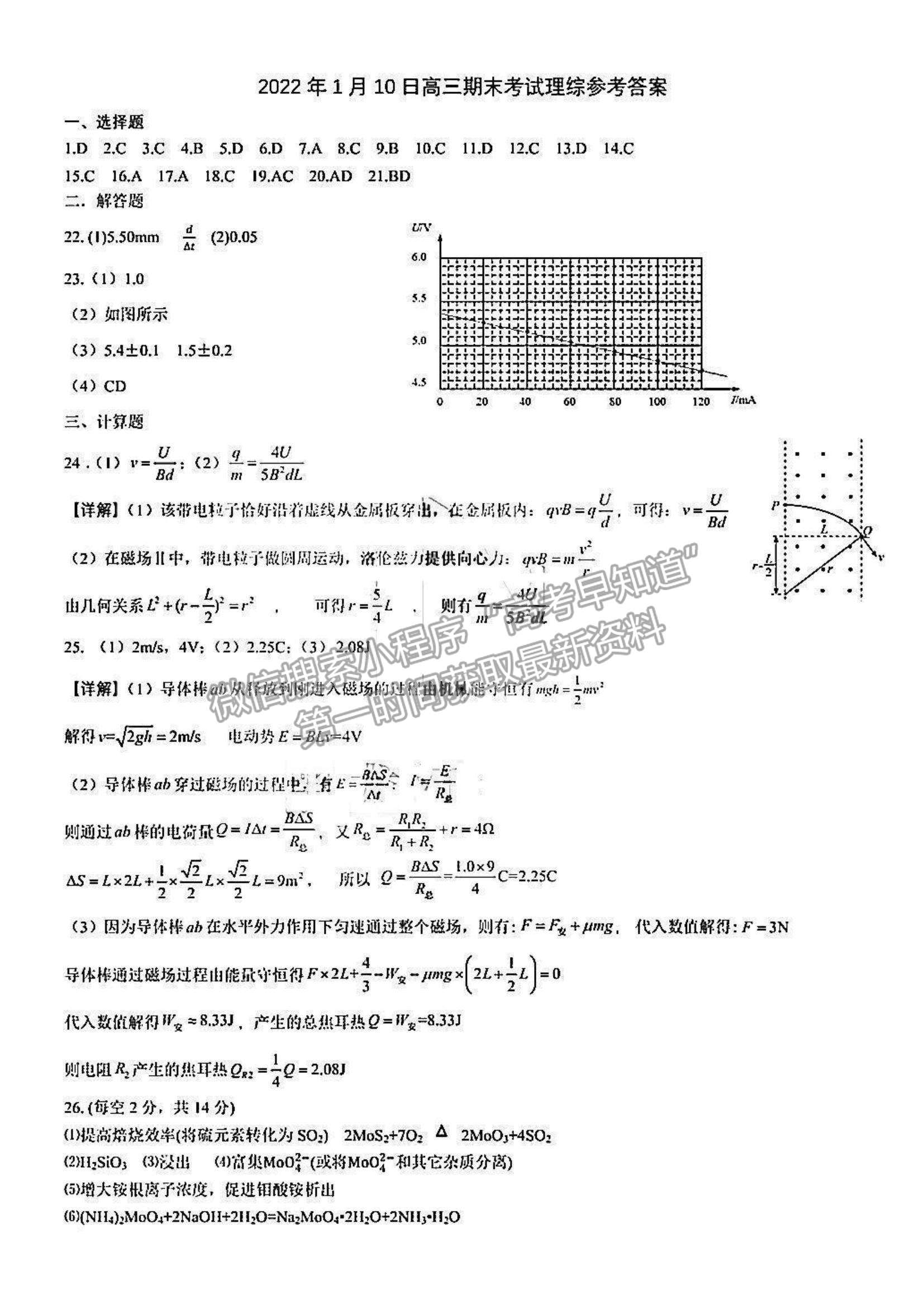 2022黑龍江省哈三中高三期末考試?yán)砭C試題及參考答案