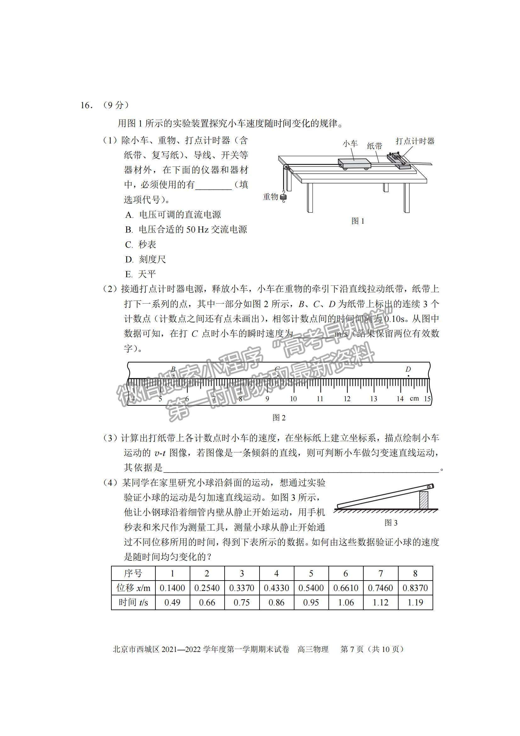 2022北京市西城區(qū)高三上學(xué)期期末考試物理試題及參考答案