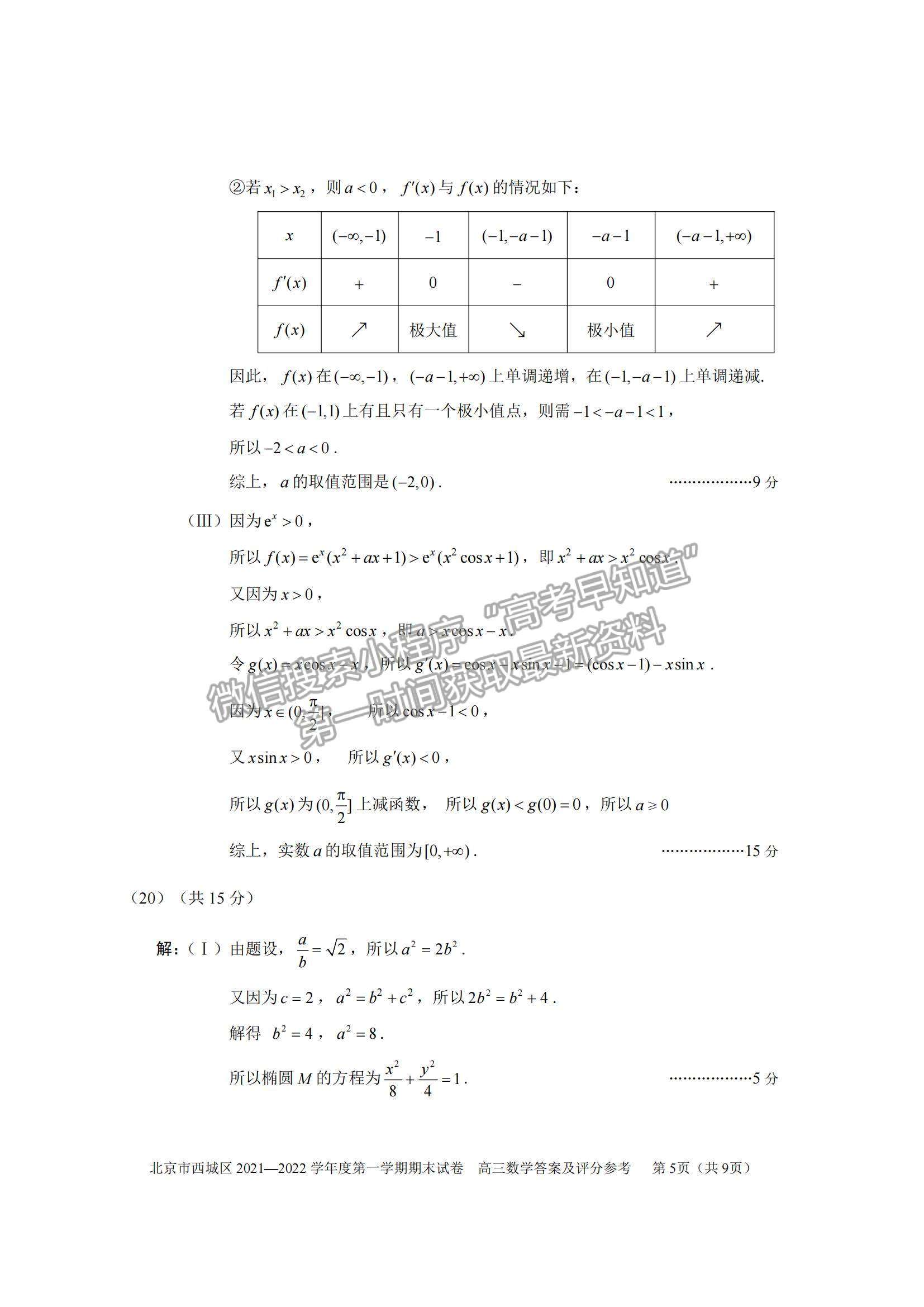 2022北京市西城區(qū)高三上學期期末考試數(shù)學試題及參考答案