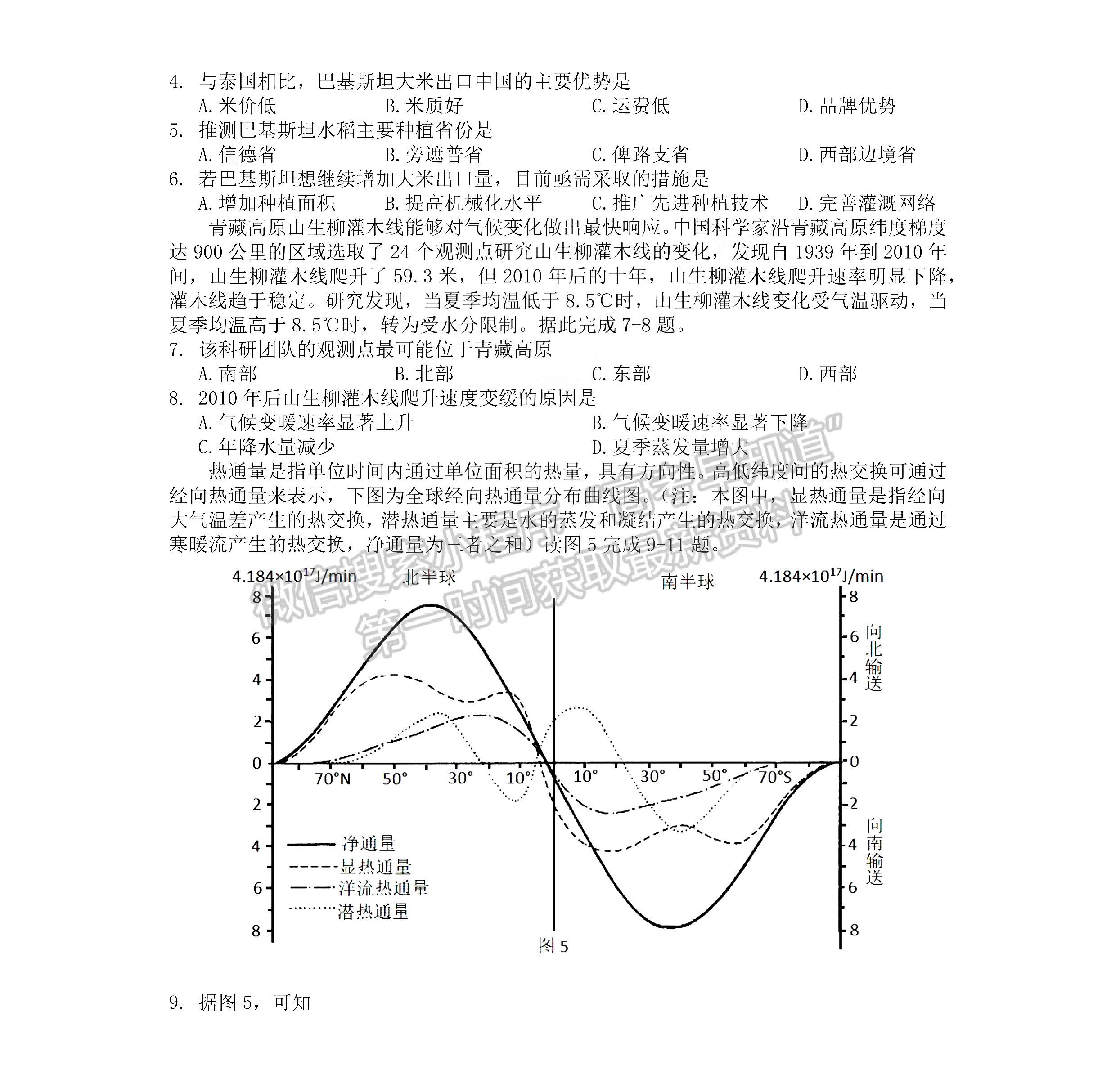 2022黃山一模文綜試卷及答案