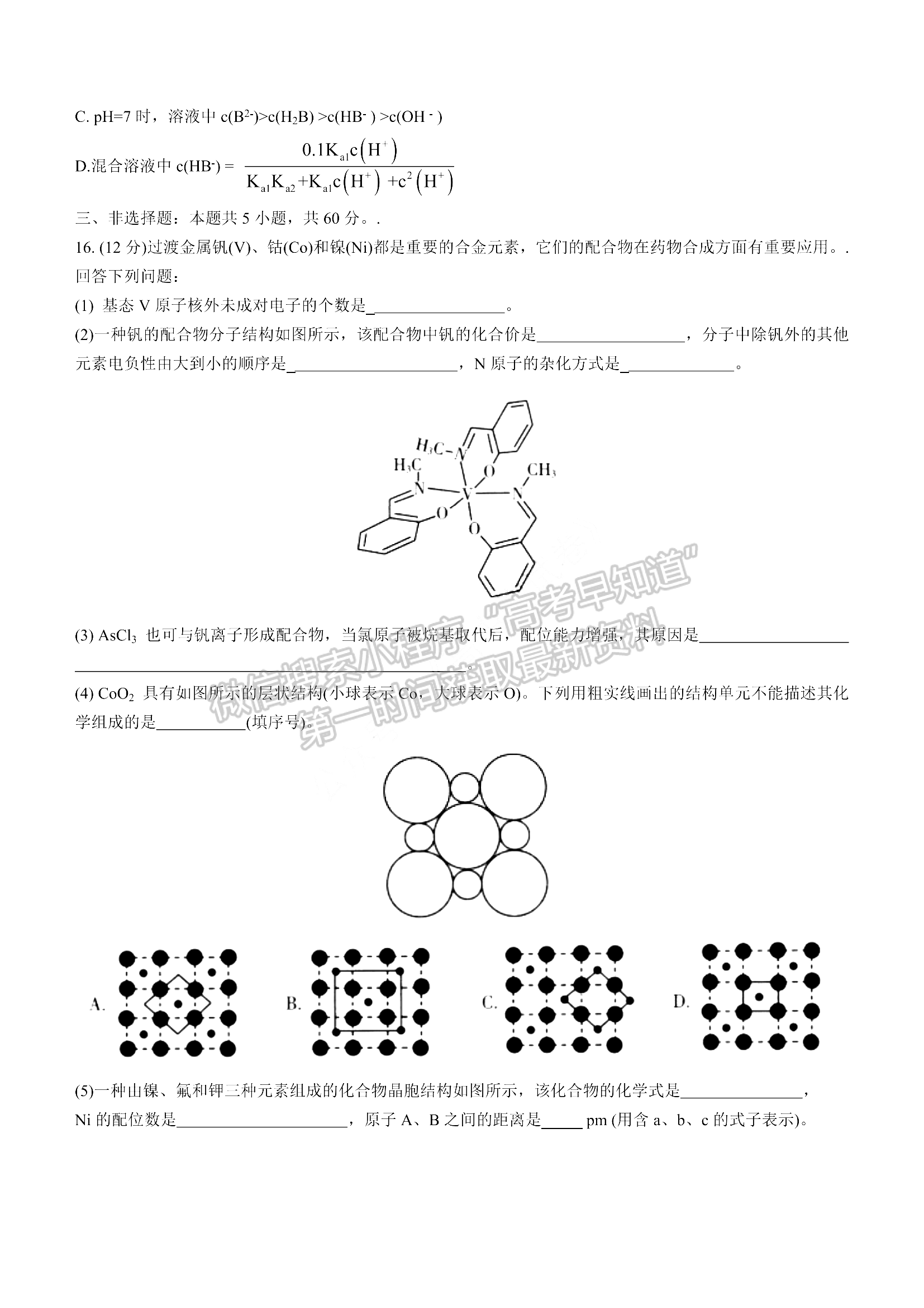 2022山東省濰坊市高三上學(xué)期期末考試 化學(xué)試題及參考答案