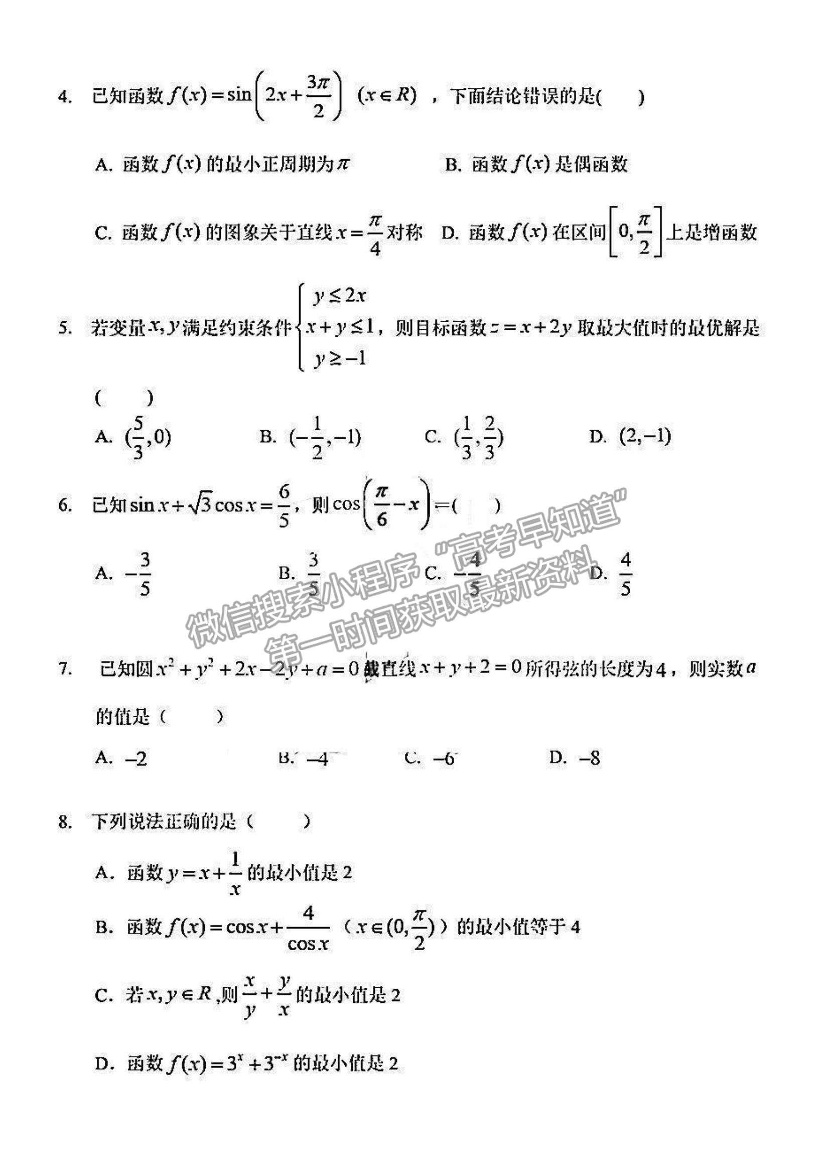 2022黑龍江省哈三中高三期末考試文數(shù)試題及參考答案