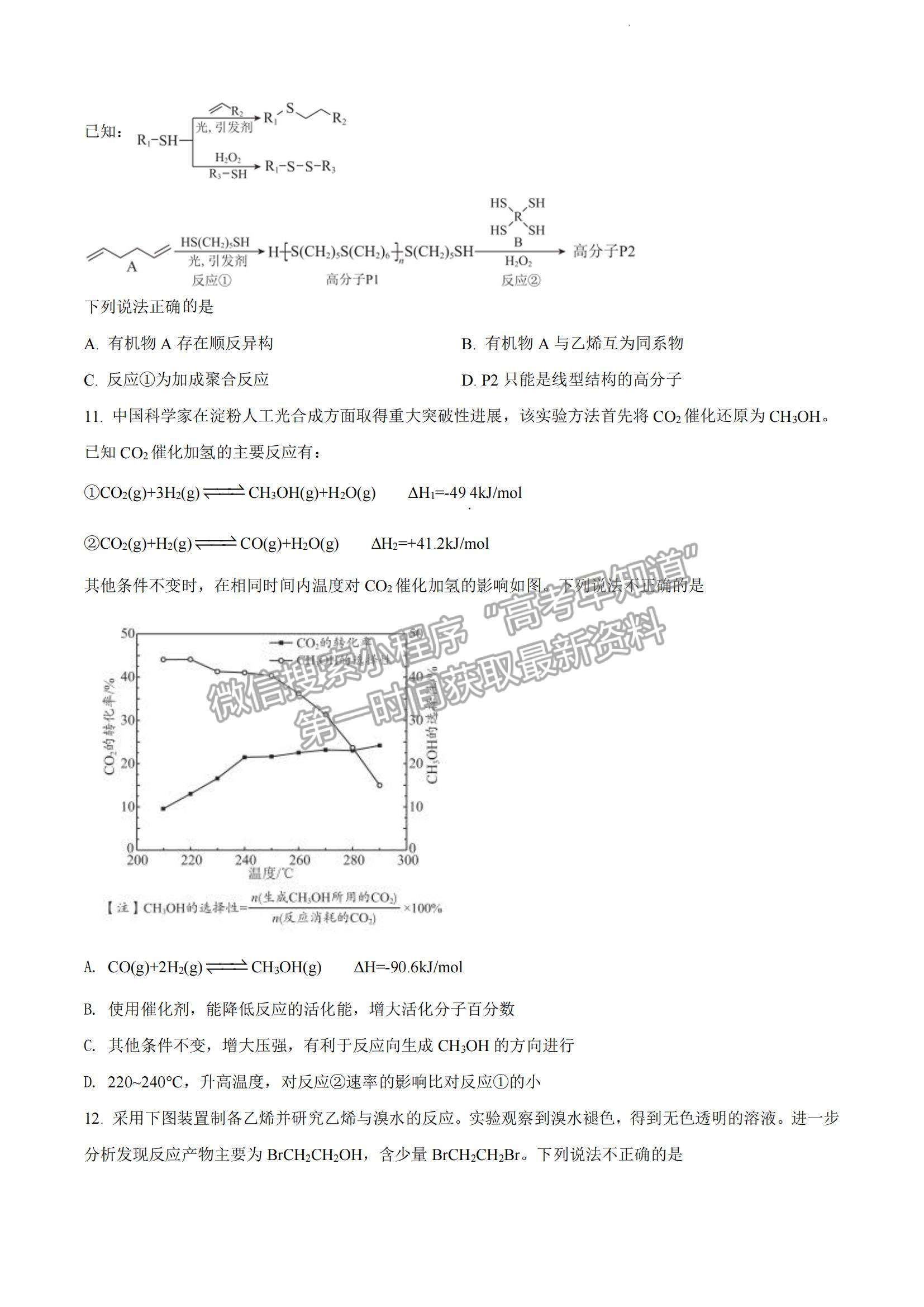 2022北京市西城區(qū)高三上學期期末考試化學試題及參考答案