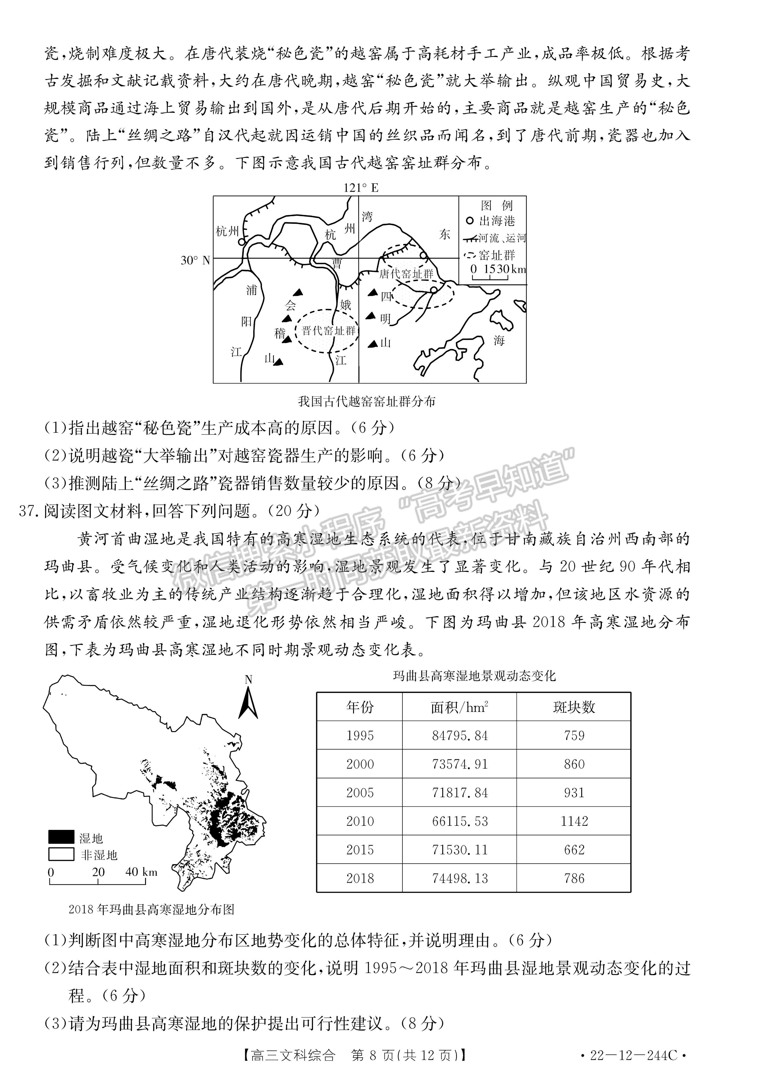 2022阜陽高三1月統(tǒng)測文綜試卷及答案