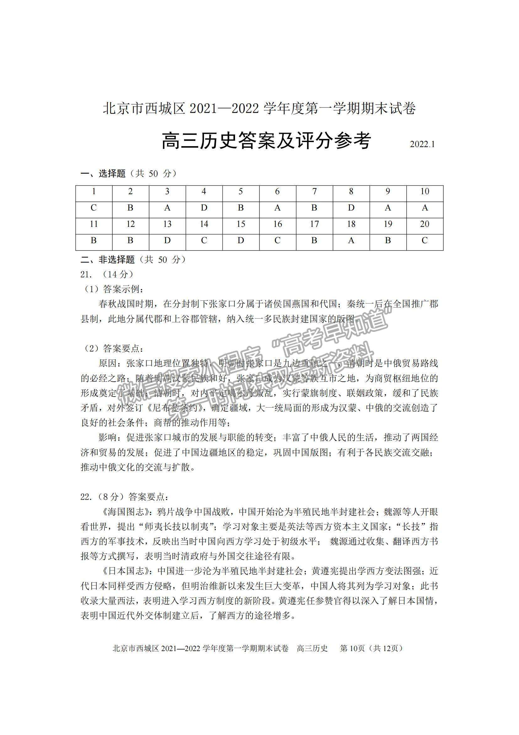 2022北京市西城区高三上学期期末考试历史试题及参考答案