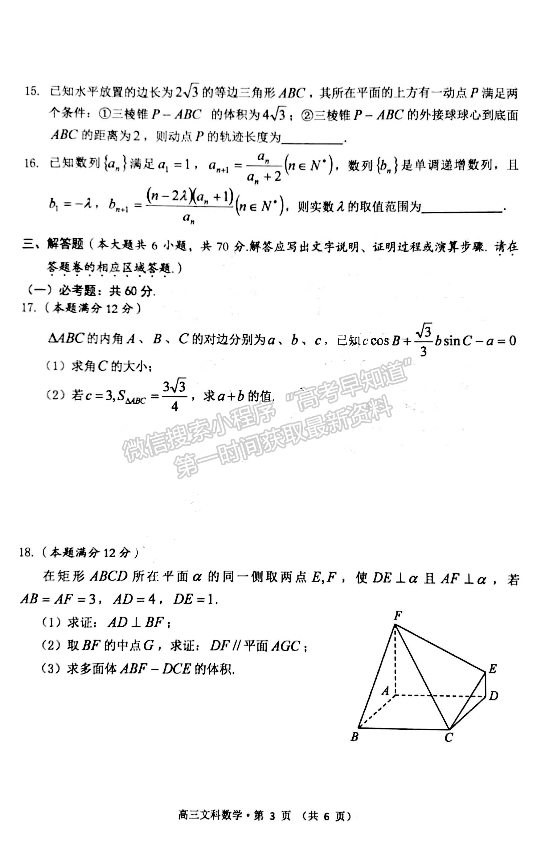 2022黃山一模文數試卷及答案