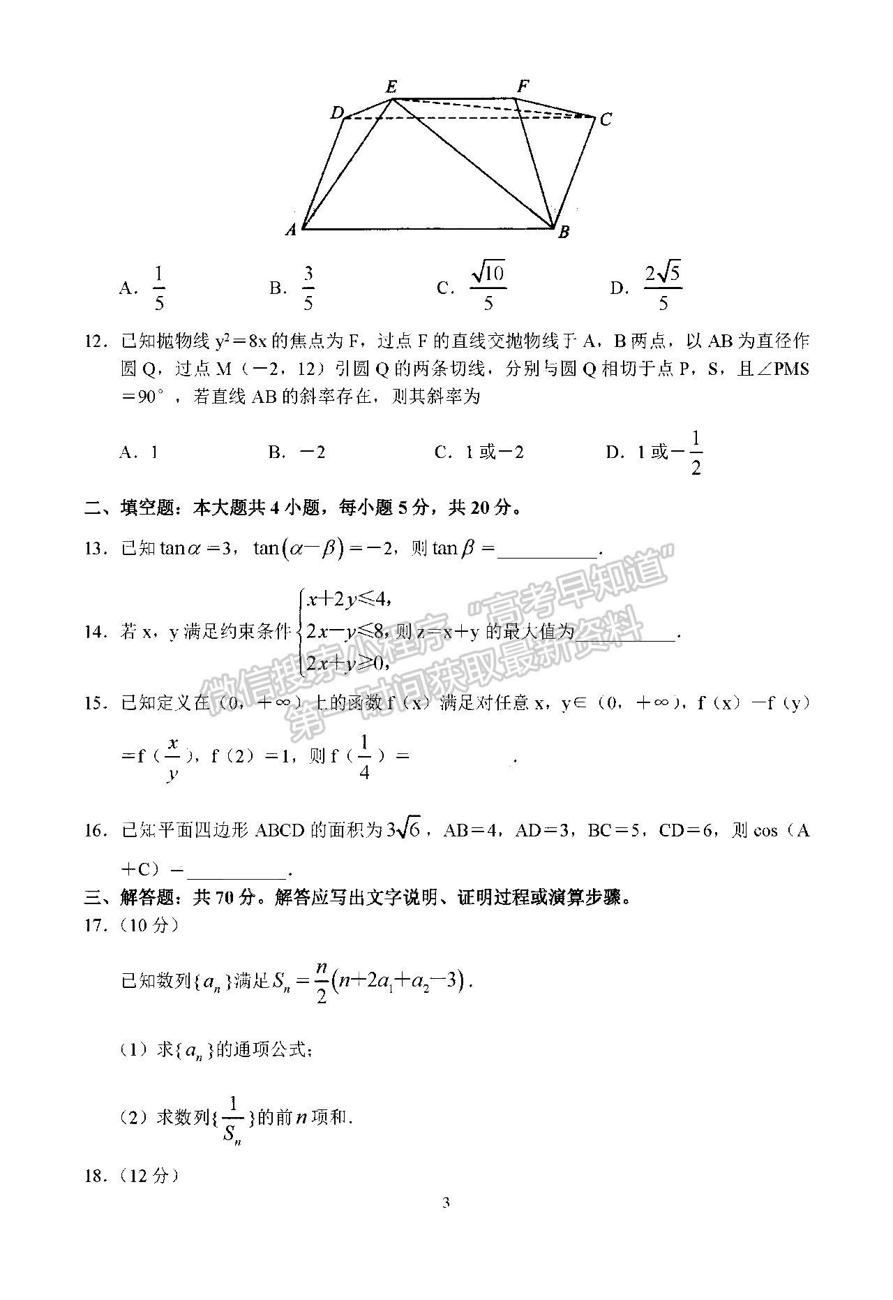 2022河南六市高三12月質(zhì)檢理數(shù)試題及參考答案