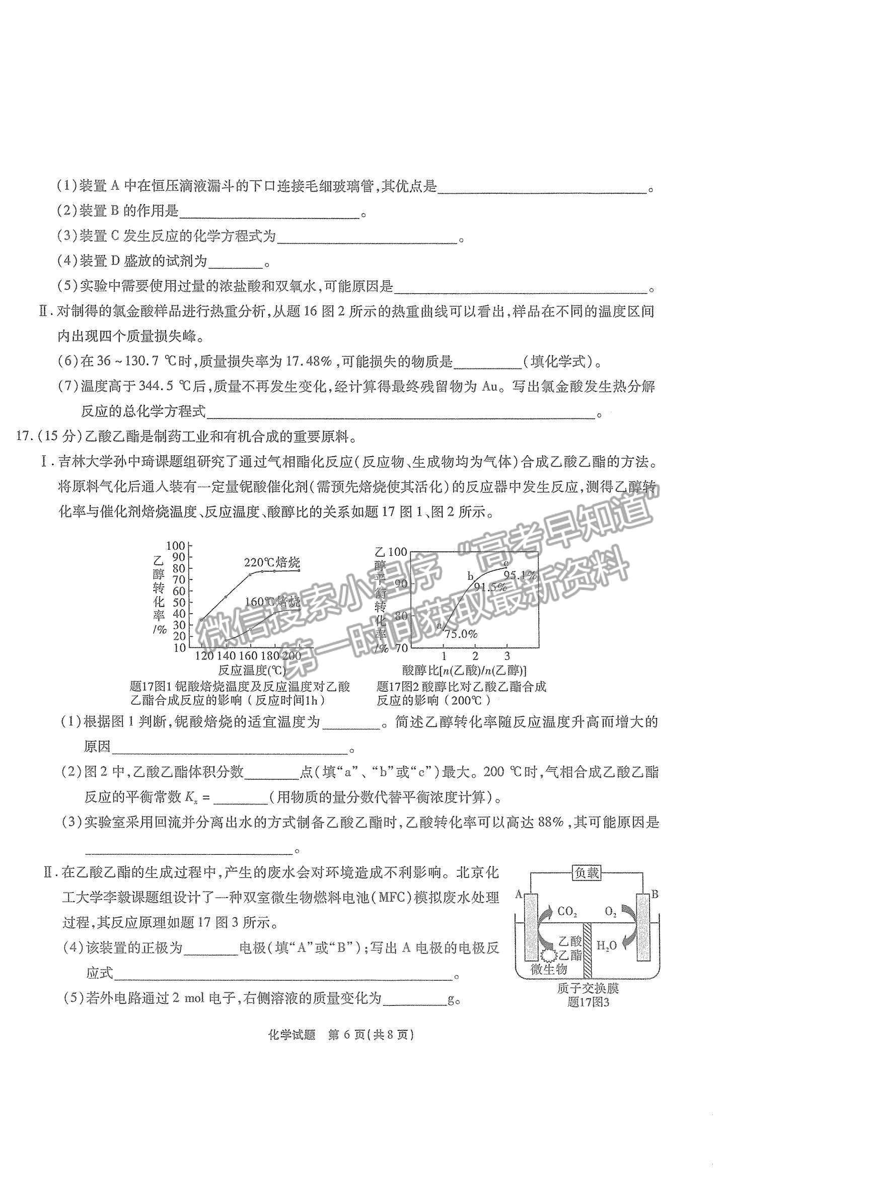 2022重慶市（南開(kāi)中學(xué)）高三第五次質(zhì)量檢測(cè)化學(xué)試題及參考答案