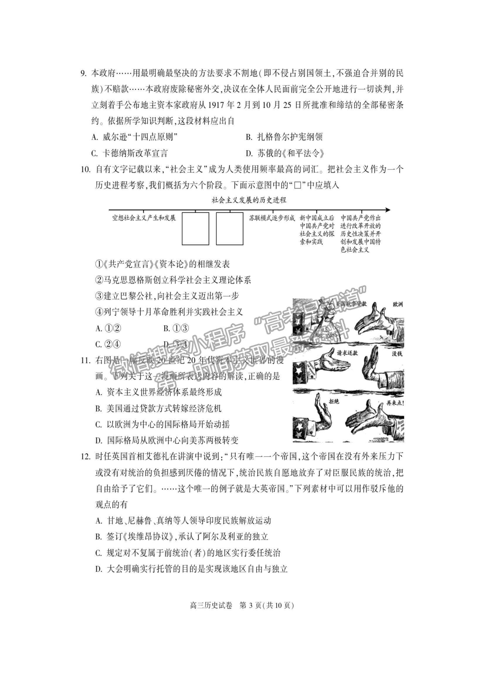 2022北京市朝陽(yáng)區(qū)高三上學(xué)期期末質(zhì)量檢測(cè)歷史試題及參考答案